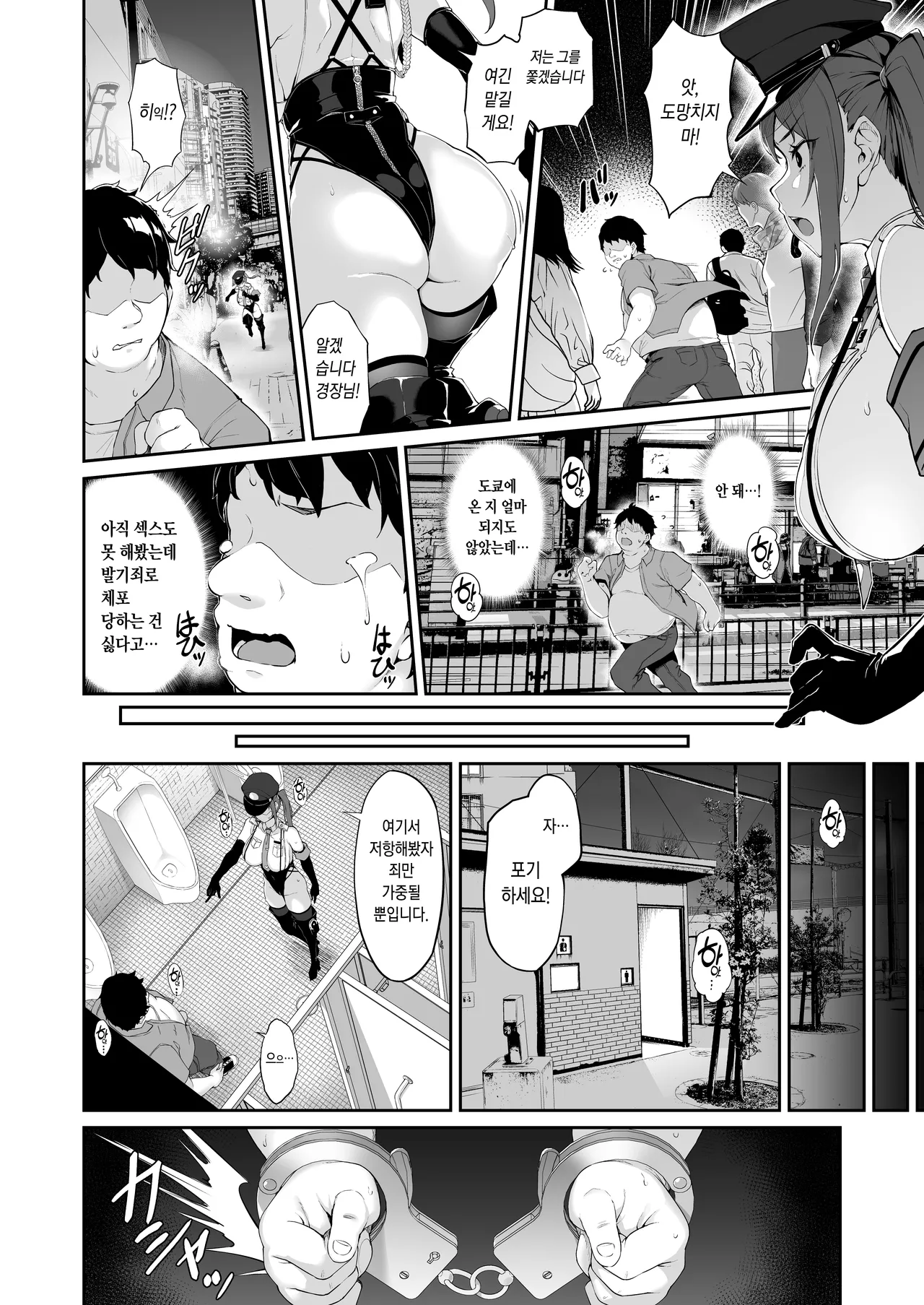 SEX POLICE <Bokki Taisakubu> Utsunomiya Saki no Nichijou page 5 full