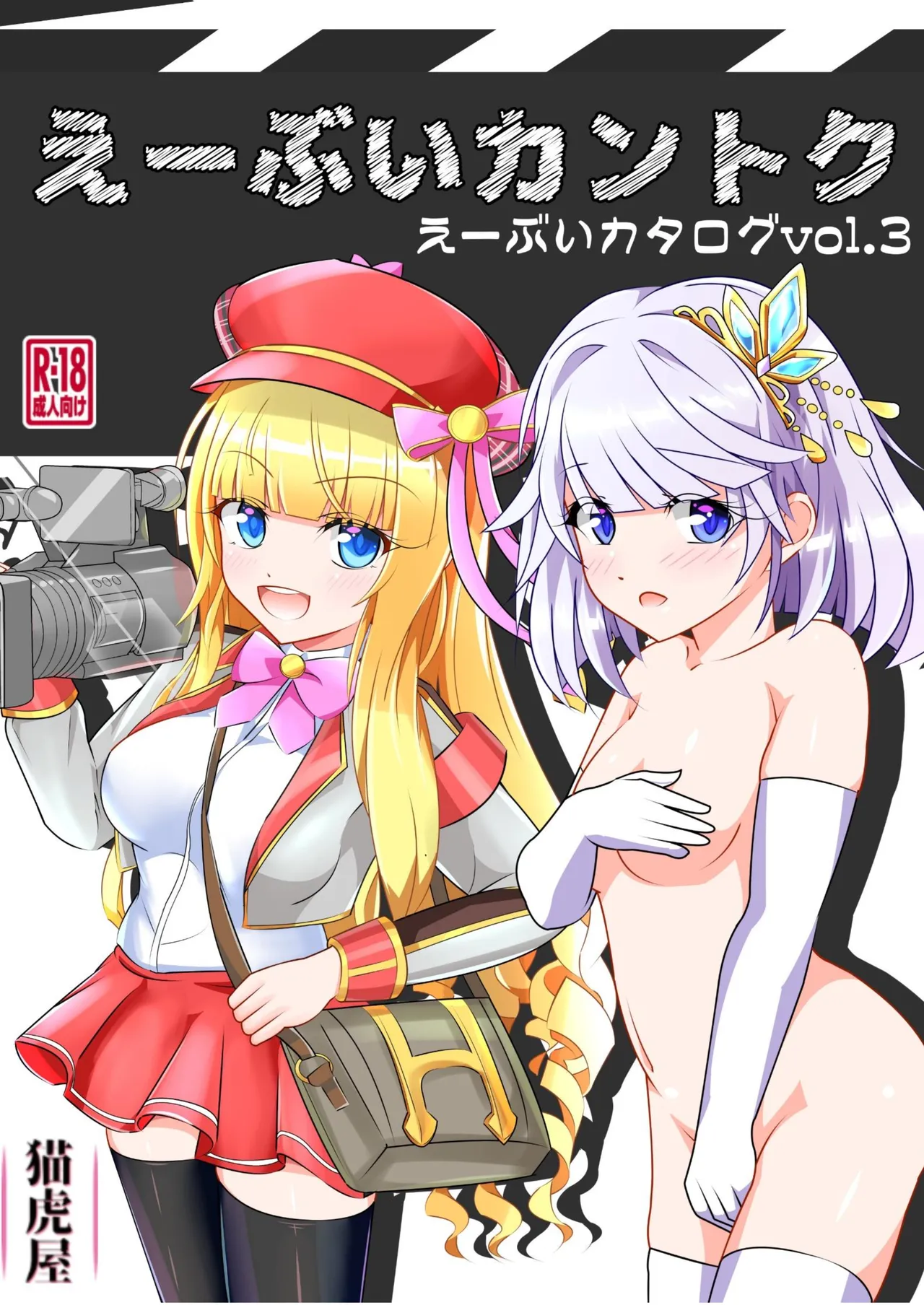 E-bui Kantoku E-bui Katarogu vol.3 page 1 full