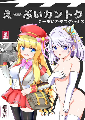E-bui Kantoku E-bui Katarogu vol.3 cover