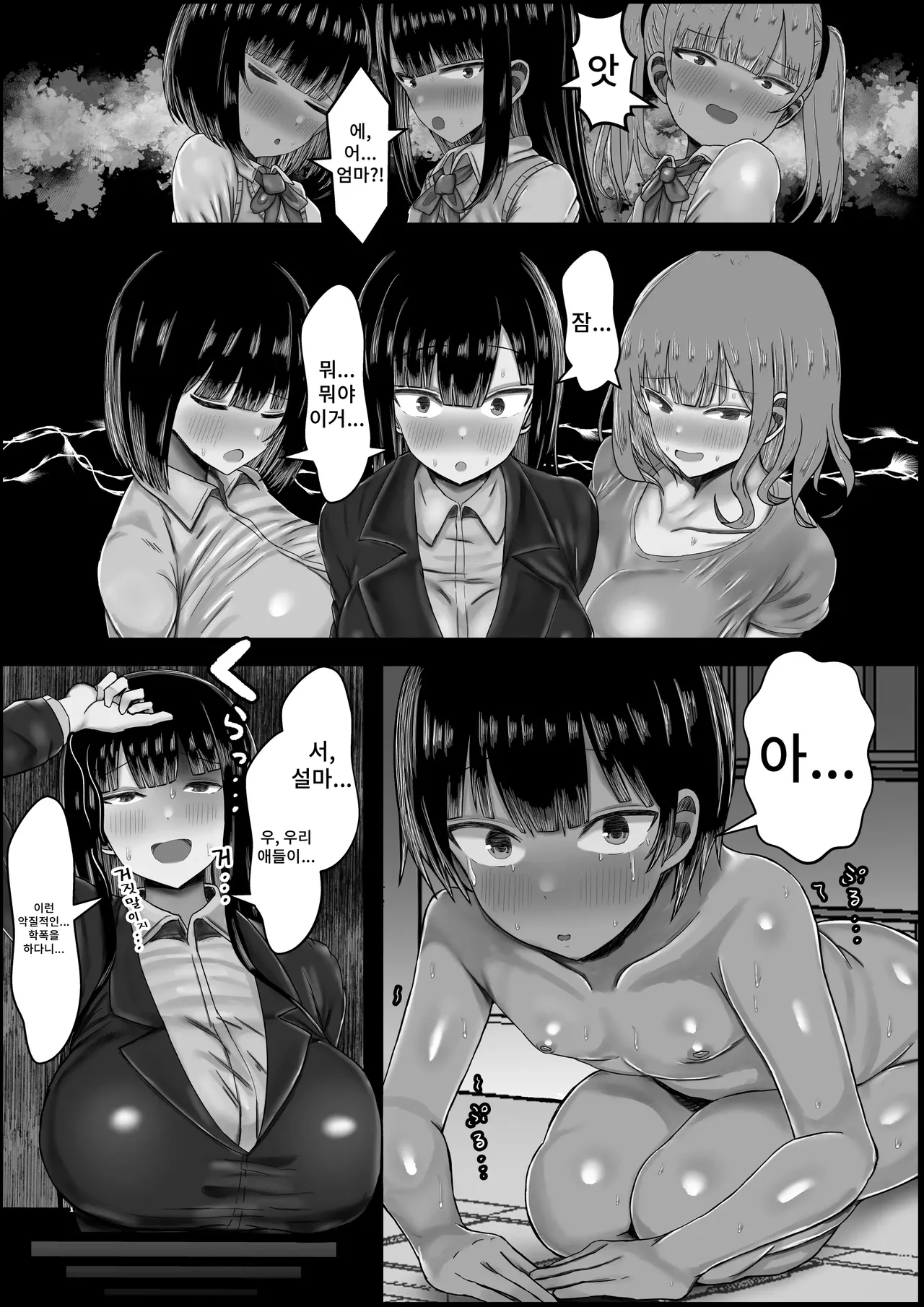 Boku to Sannin no Okaa-san page 5 full