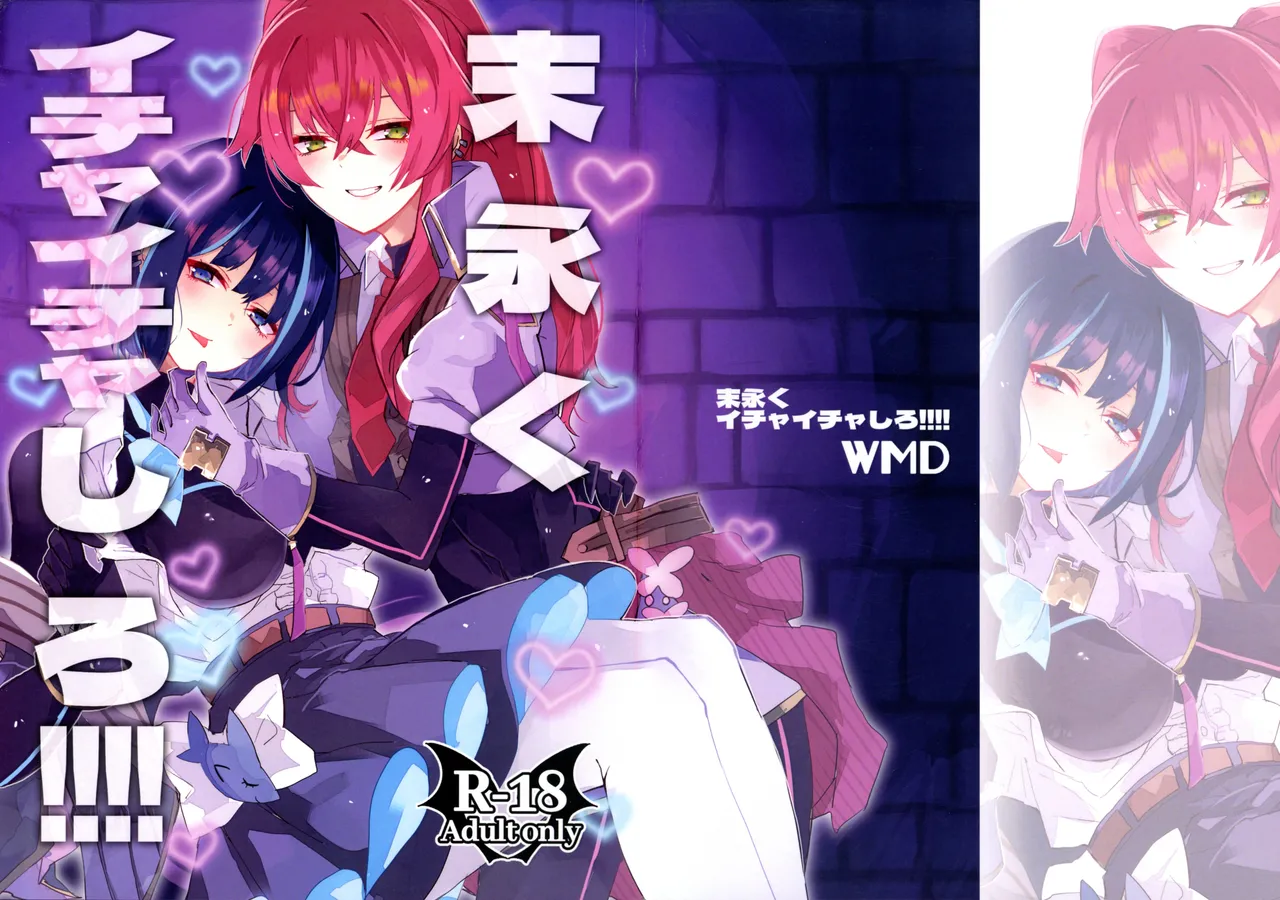 Suenagaku ichaicha Shiro!!!!  Let's get Lovey-Dovey Forever!!!! page 1 full