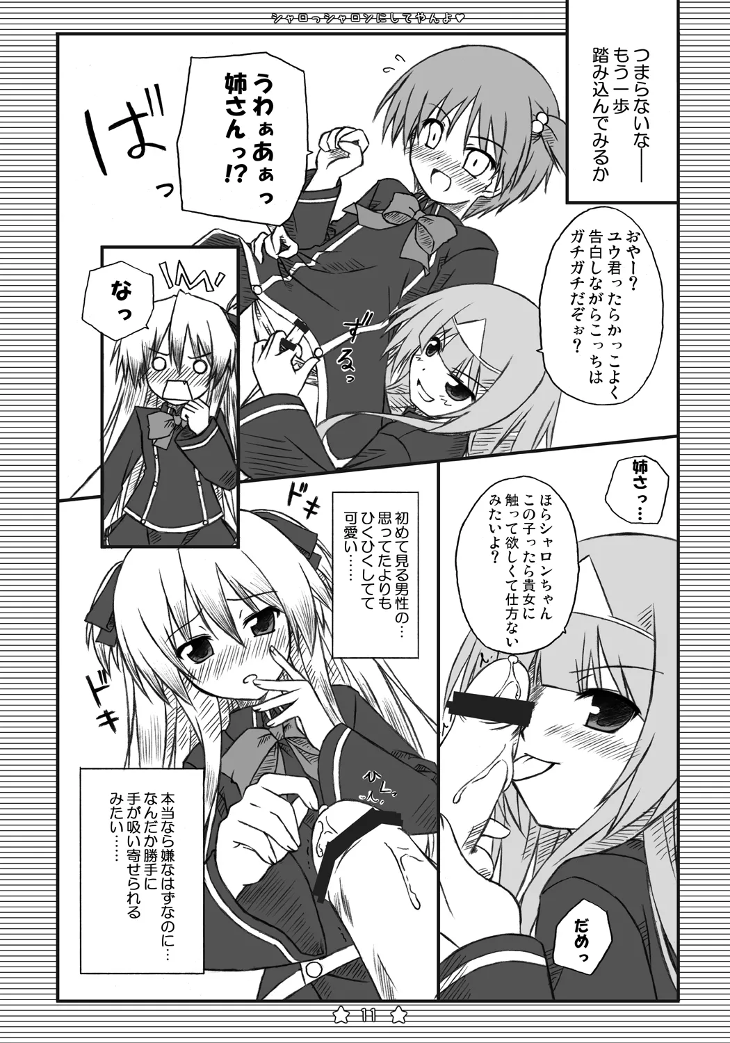 シャロっシャロンにしてやんよ page 10 full