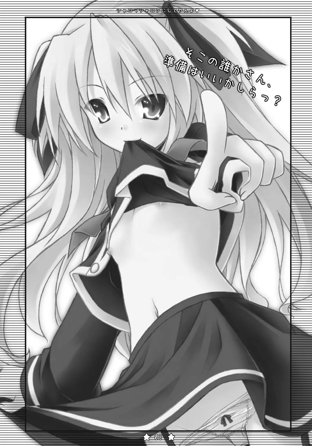 シャロっシャロンにしてやんよ page 2 full