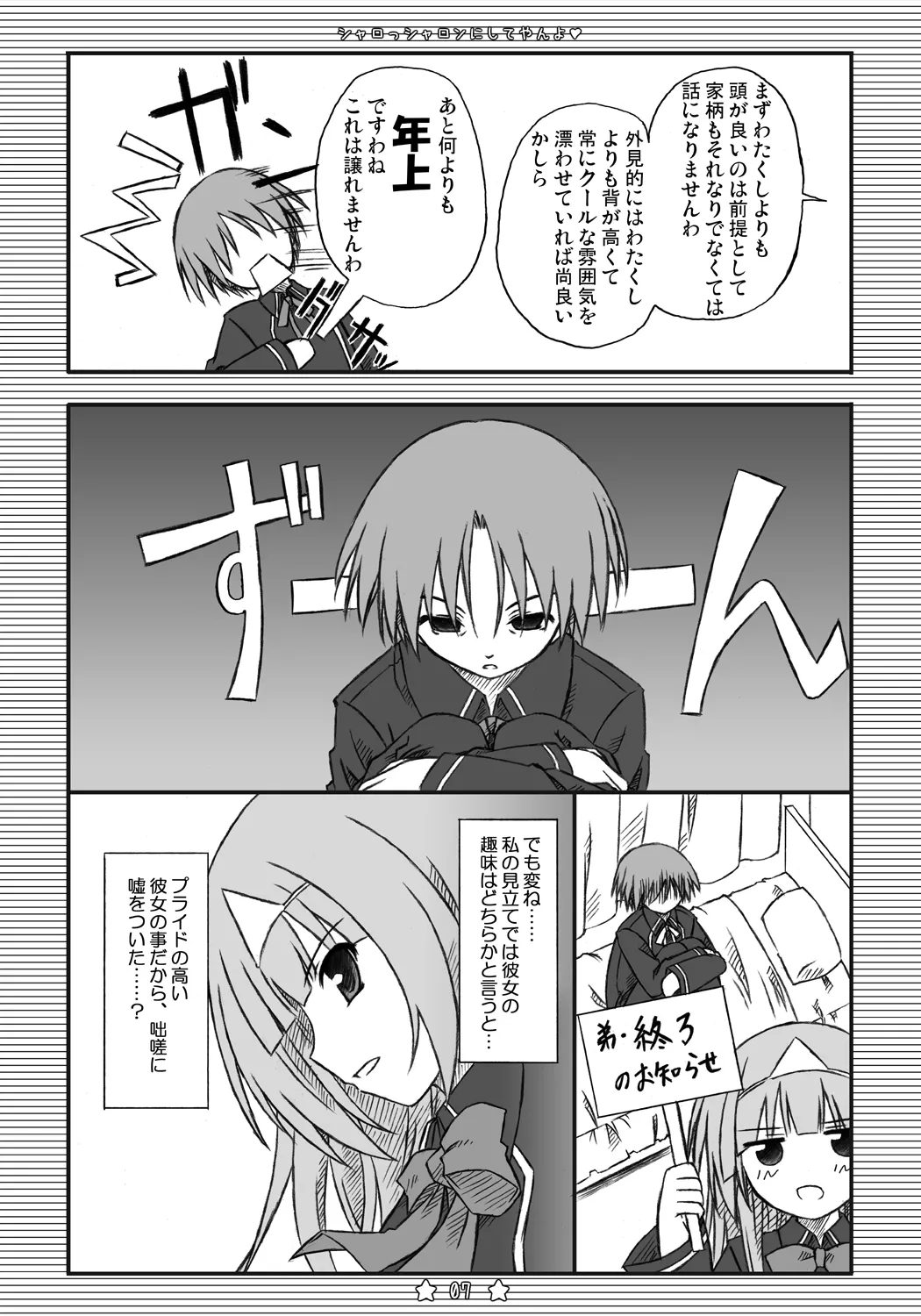 シャロっシャロンにしてやんよ page 6 full