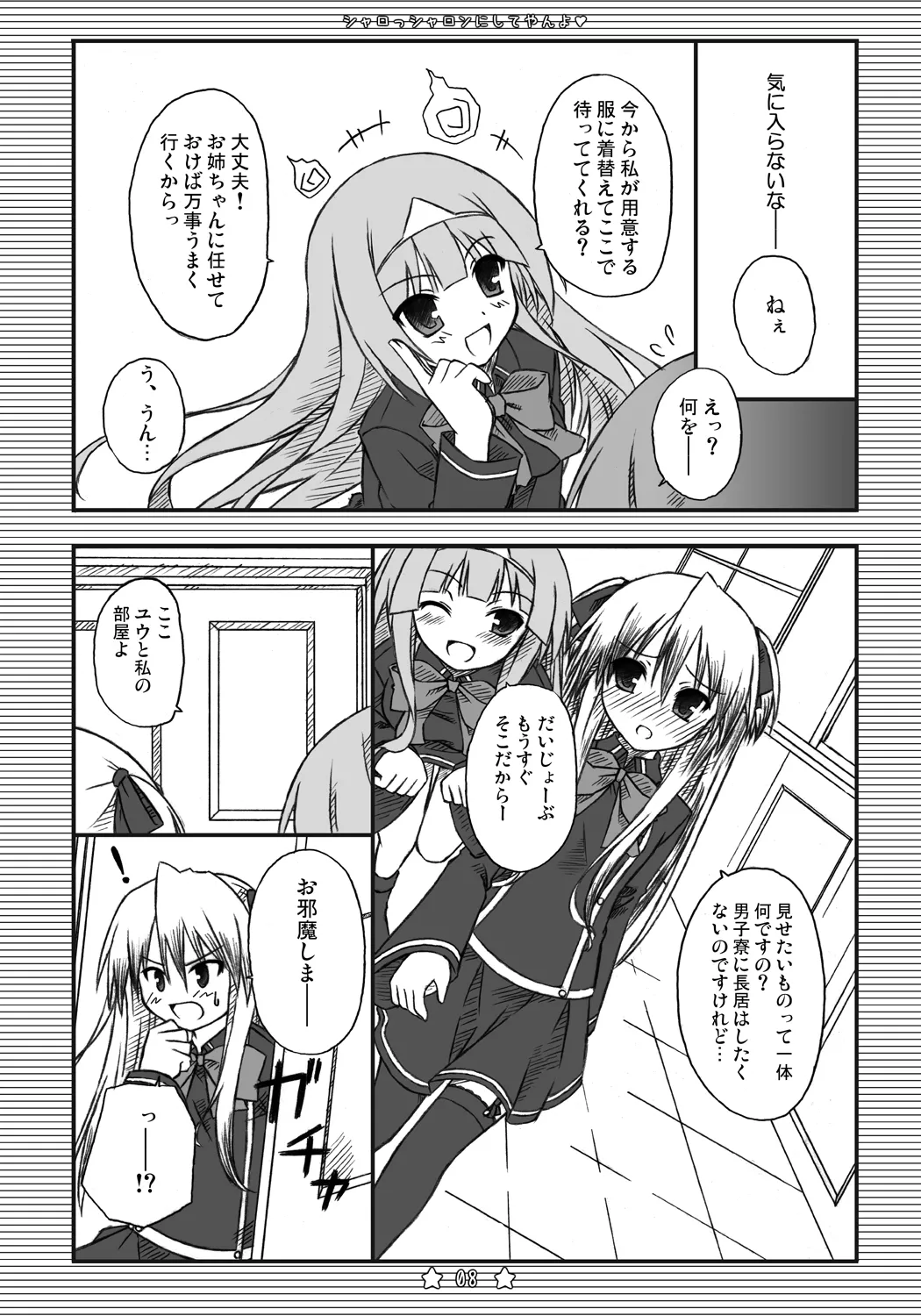 シャロっシャロンにしてやんよ page 7 full