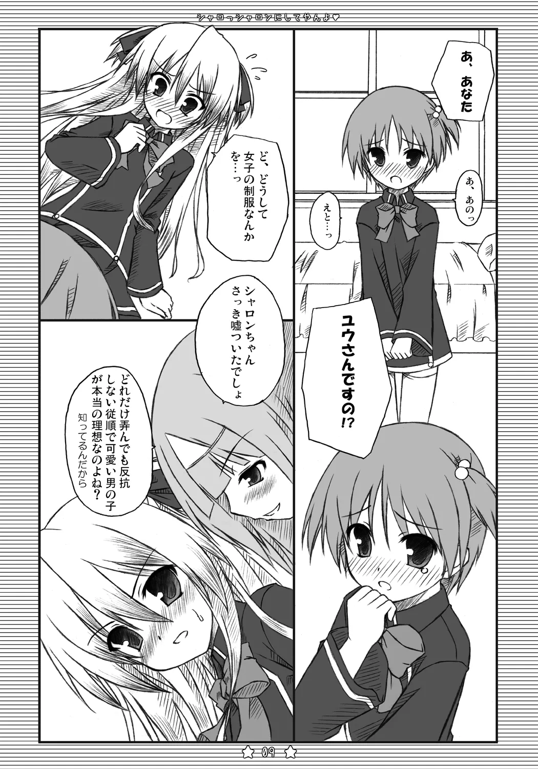 シャロっシャロンにしてやんよ page 8 full