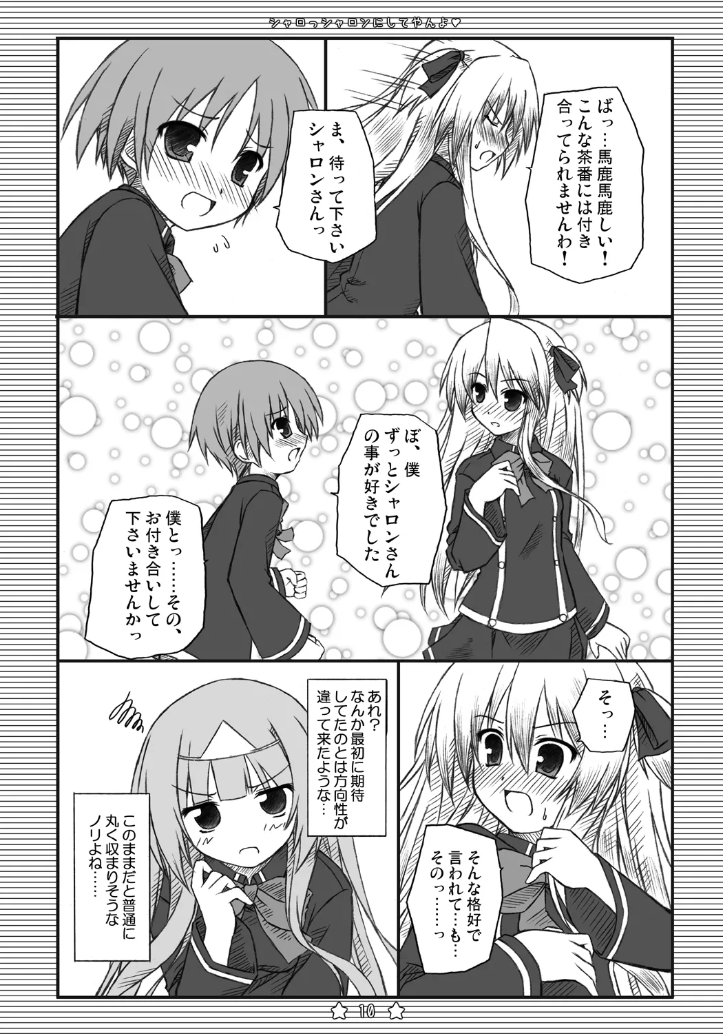 シャロっシャロンにしてやんよ page 9 full