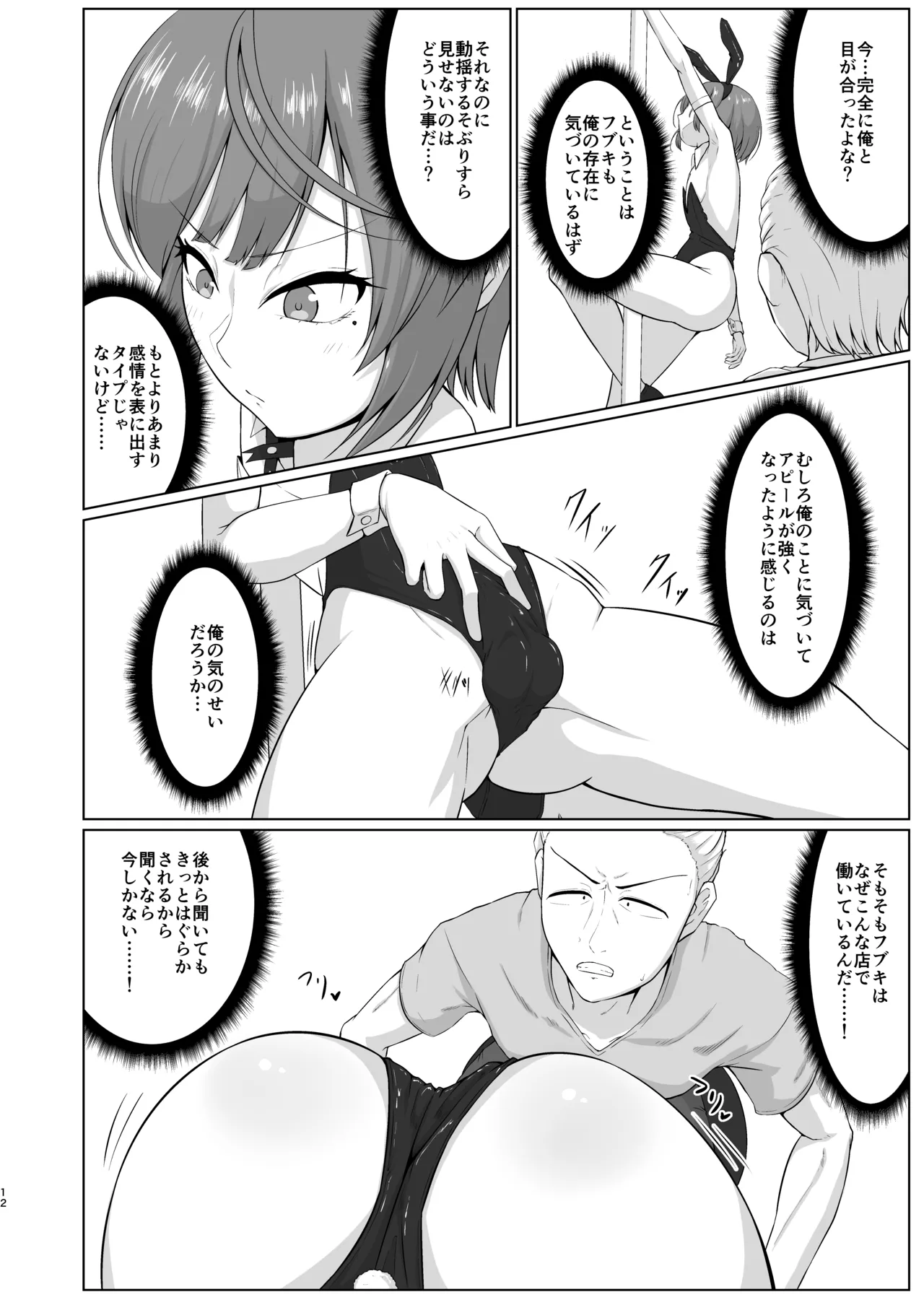 友人がバニー衣装で男と寝る店で働いてました page 10 full