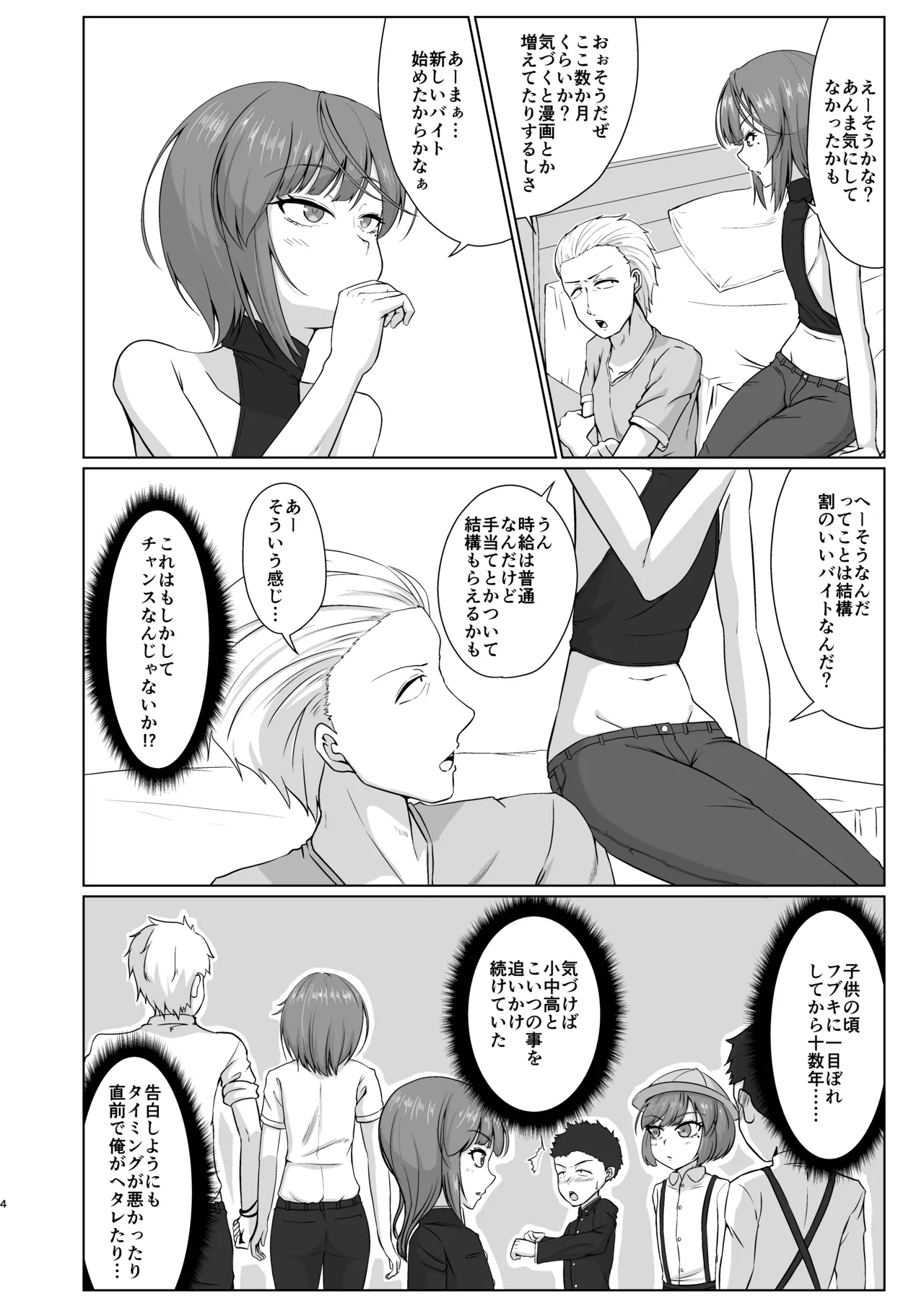 友人がバニー衣装で男と寝る店で働いてました page 3 full