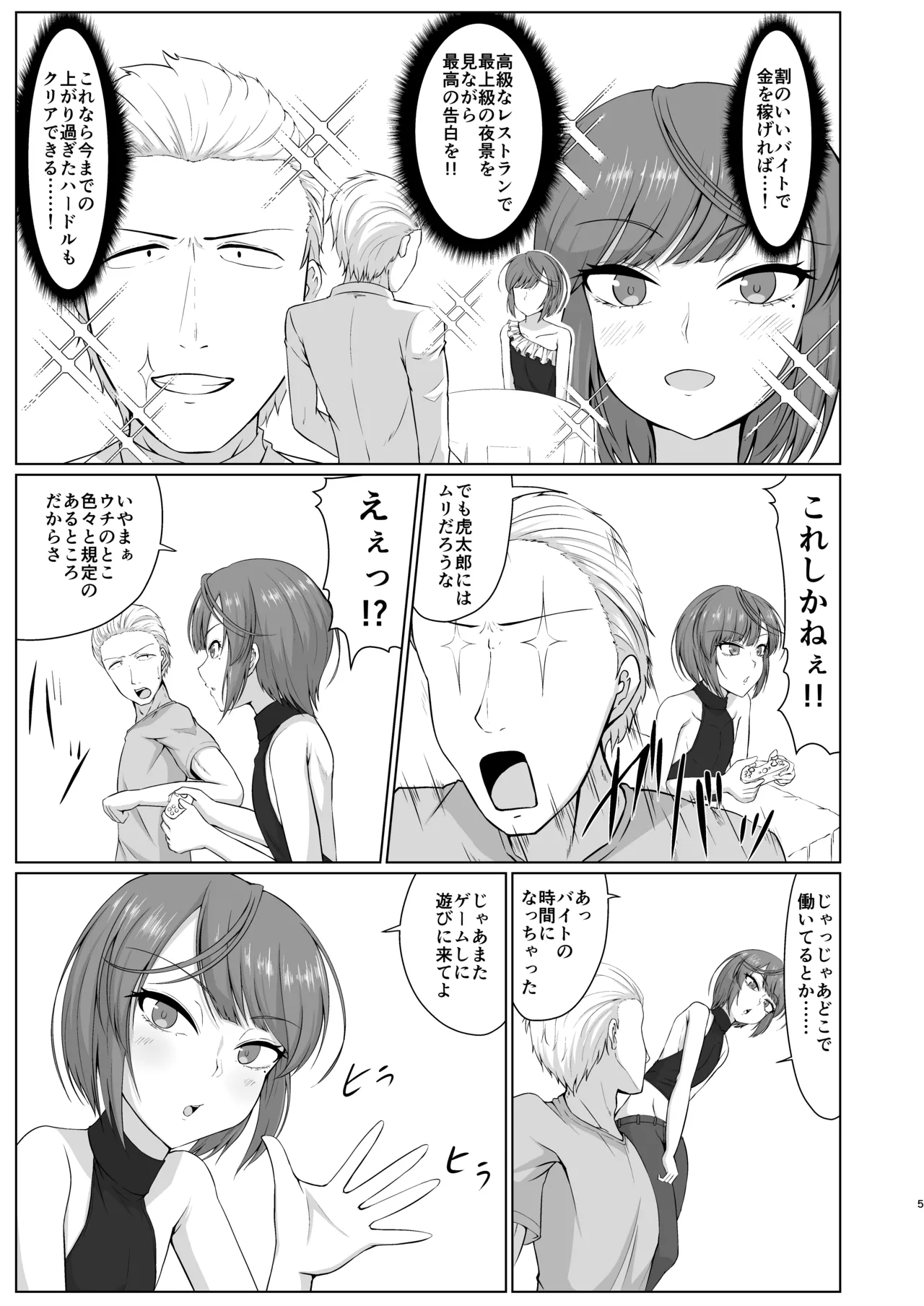 友人がバニー衣装で男と寝る店で働いてました page 4 full