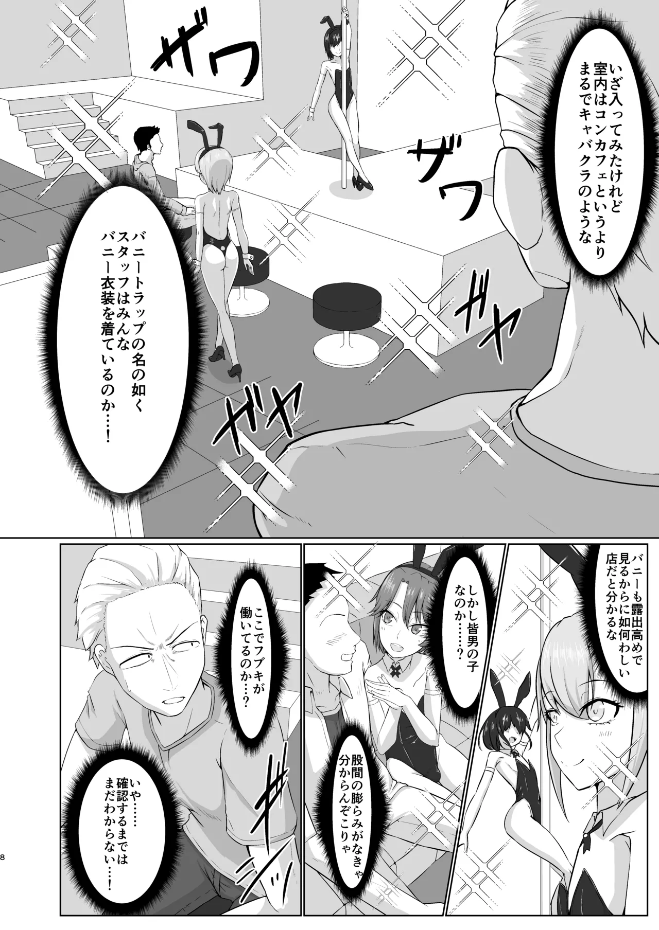 友人がバニー衣装で男と寝る店で働いてました page 7 full