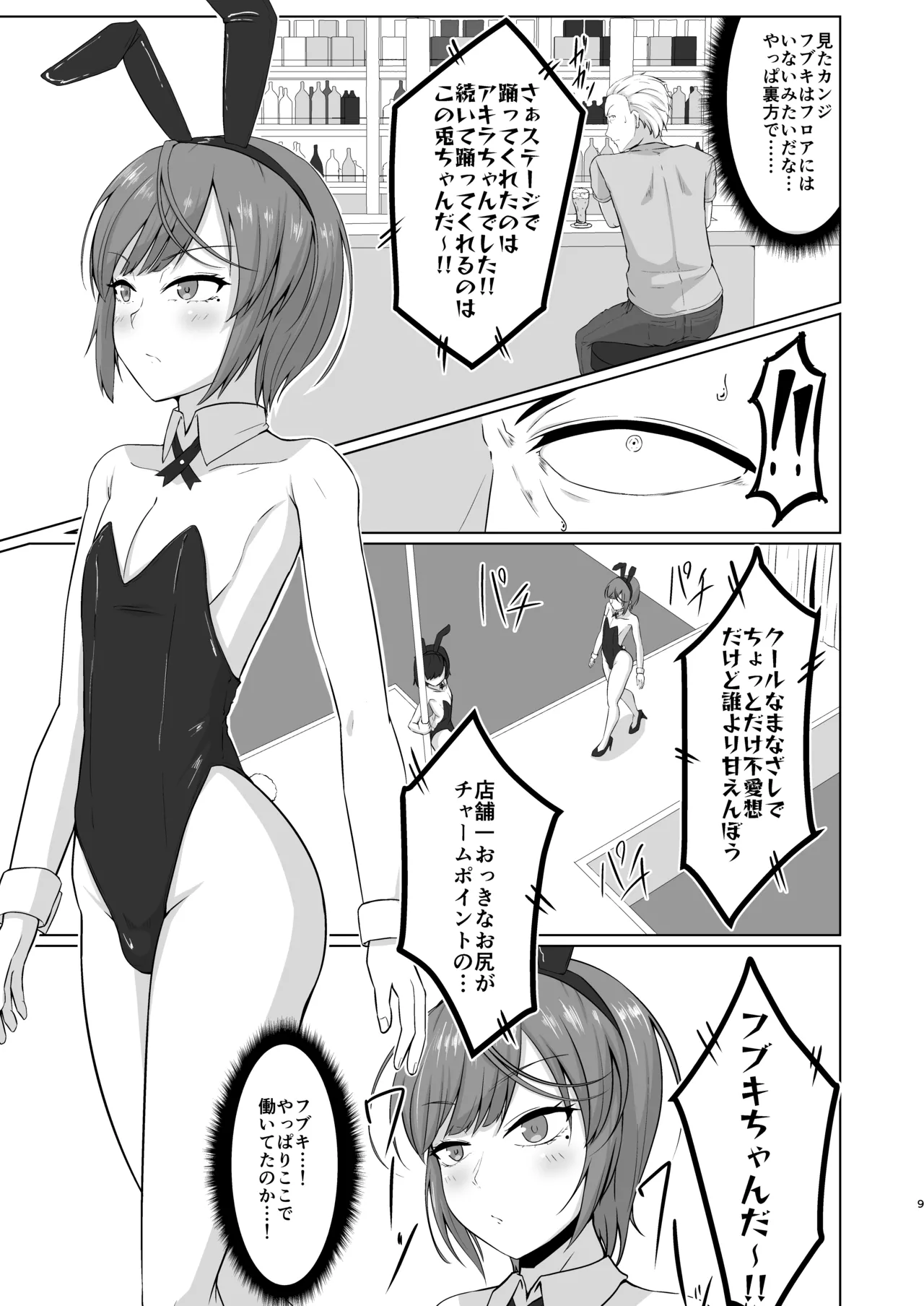 友人がバニー衣装で男と寝る店で働いてました page 8 full
