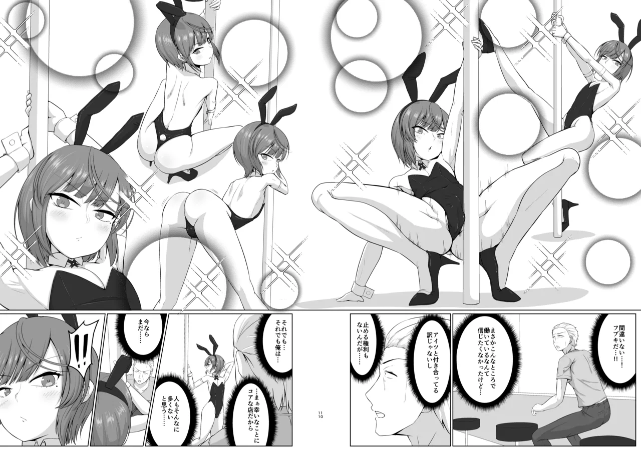 友人がバニー衣装で男と寝る店で働いてました page 9 full
