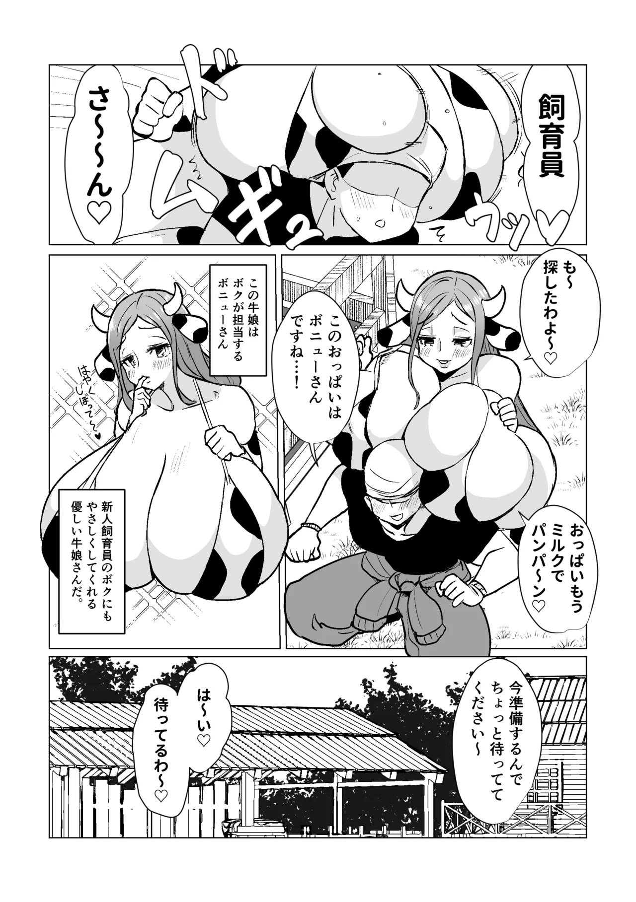 爆乳ウシ娘ちゃんと乳搾りエッチ〜ドスケベみるくパーティー〜 page 3 full