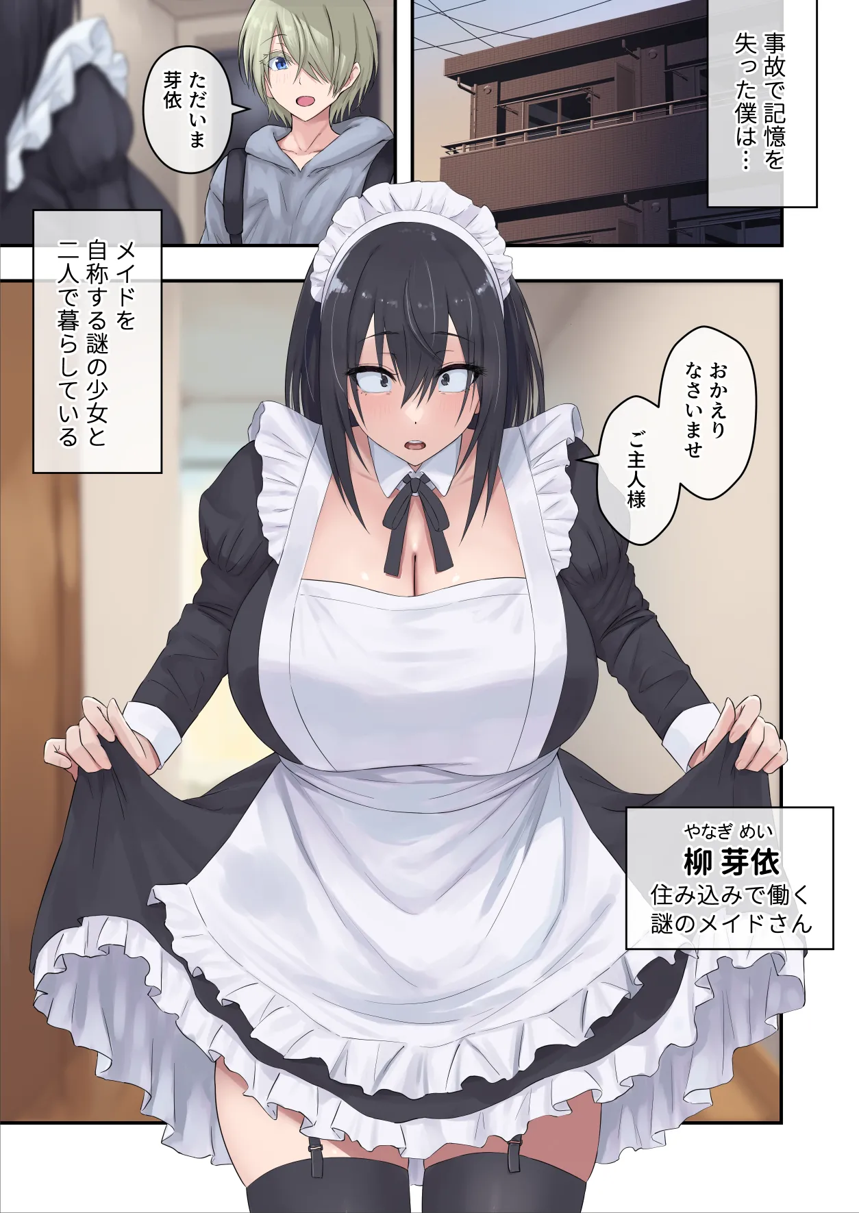 四白眼の母乳メイドはお好きですか? page 2 full