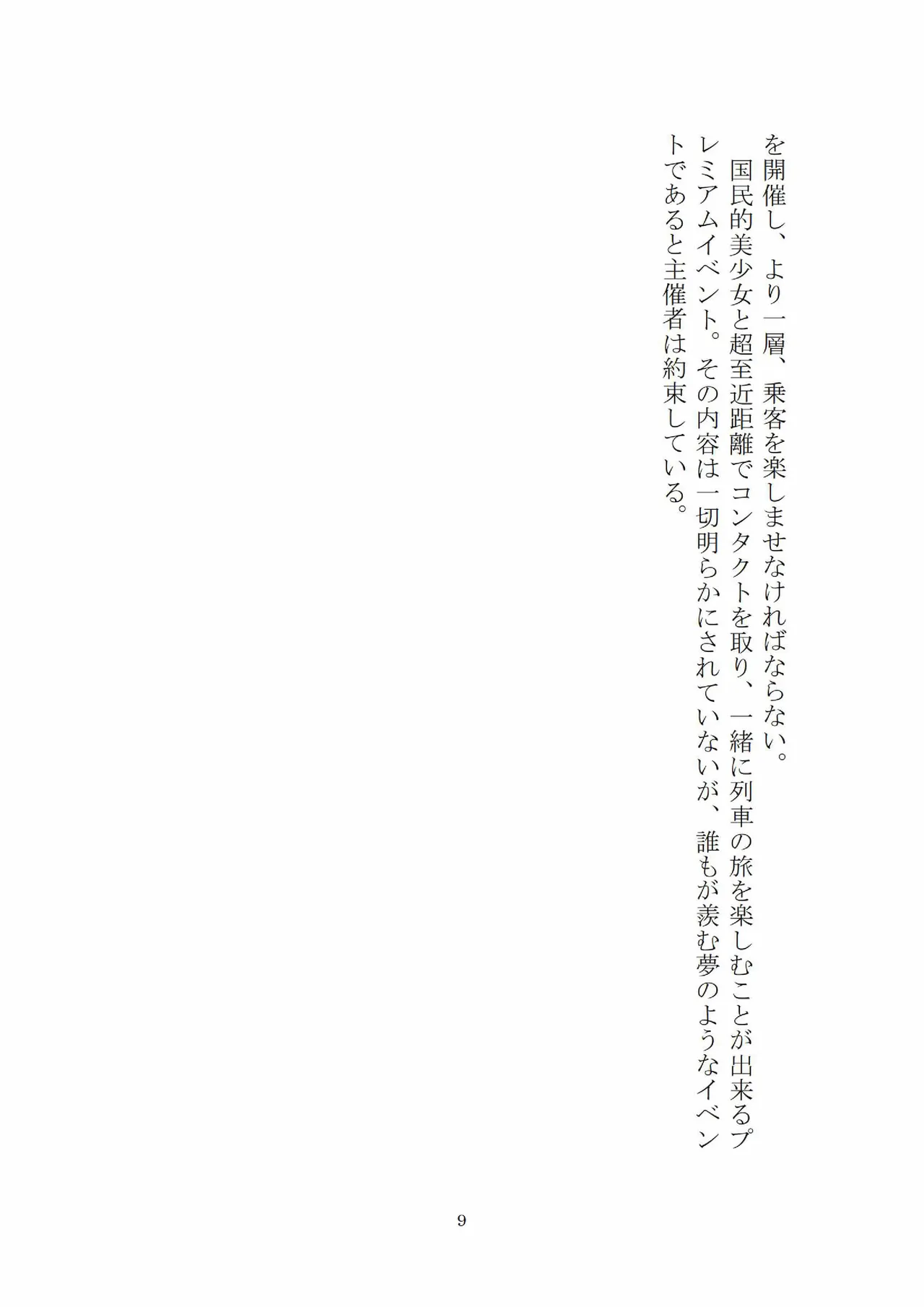 悦楽のテーマパーク4 ナイトメア・トレインツアー page 10 full