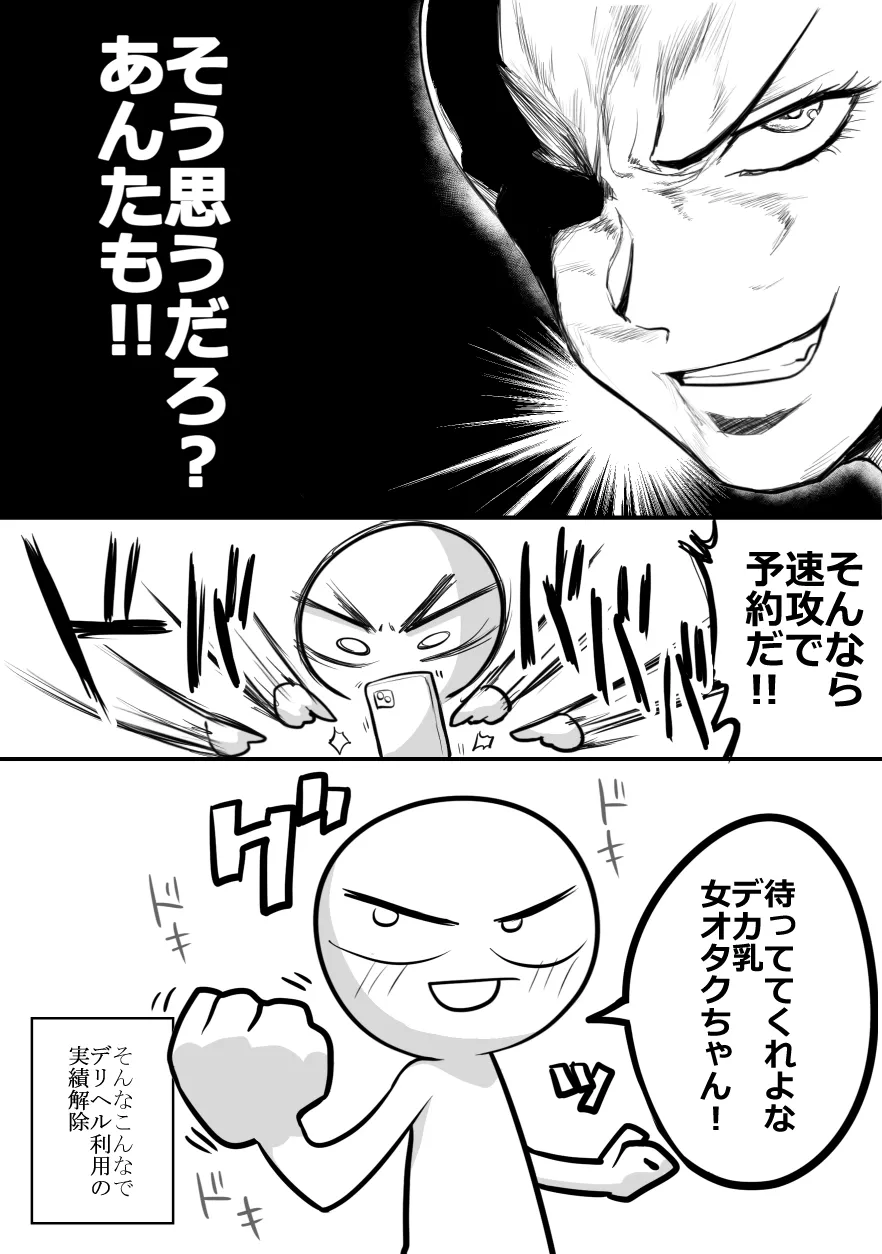デリヘル行ってきたよのレポ漫画 page 10 full
