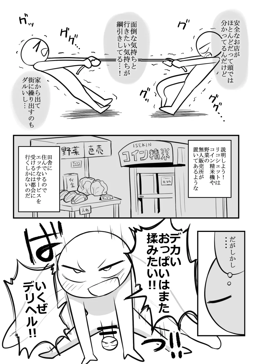 デリヘル行ってきたよのレポ漫画 page 7 full