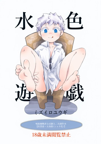 Mizuiro Yuugi cover