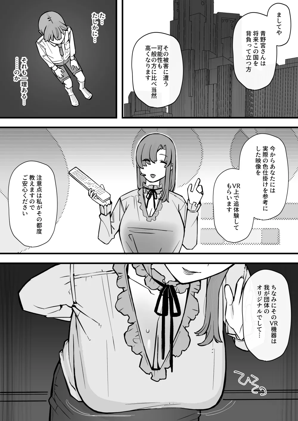 ハニートラップ特別対策クラスルーム page 10 full