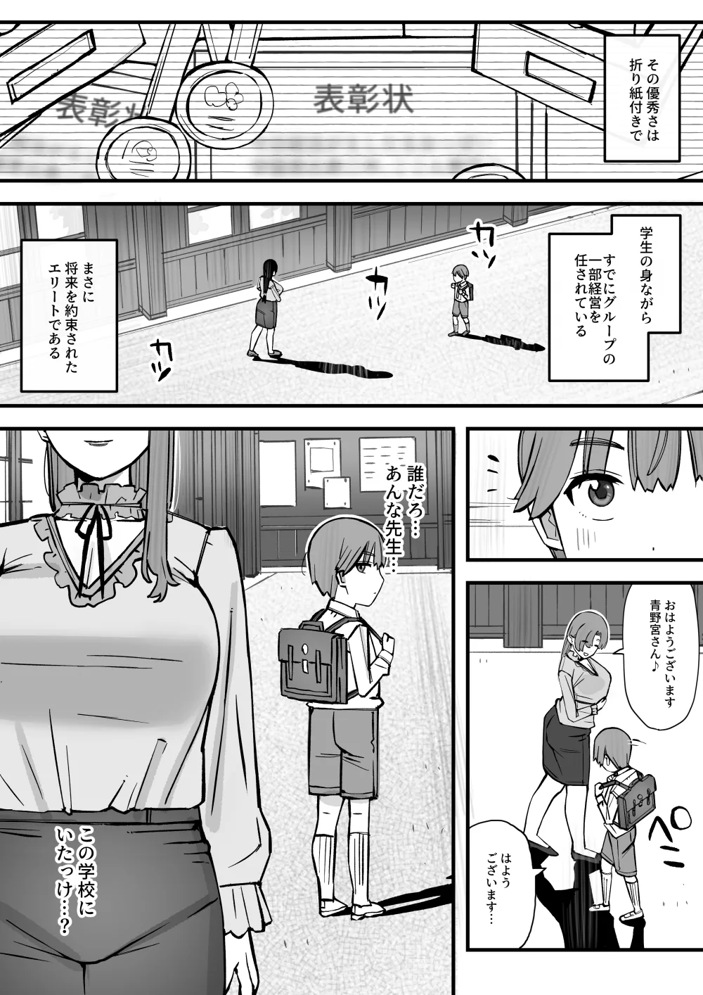 ハニートラップ特別対策クラスルーム page 6 full
