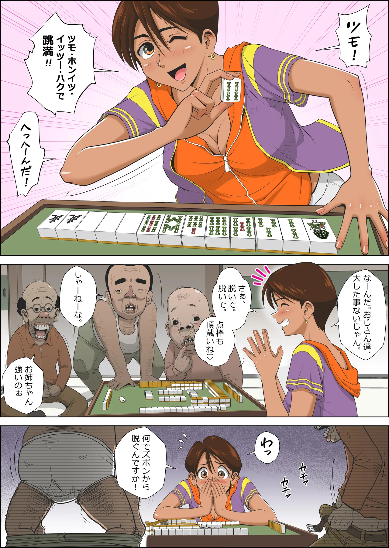 Datsui Mājan Monogatari Midzuki Hen page 3 full