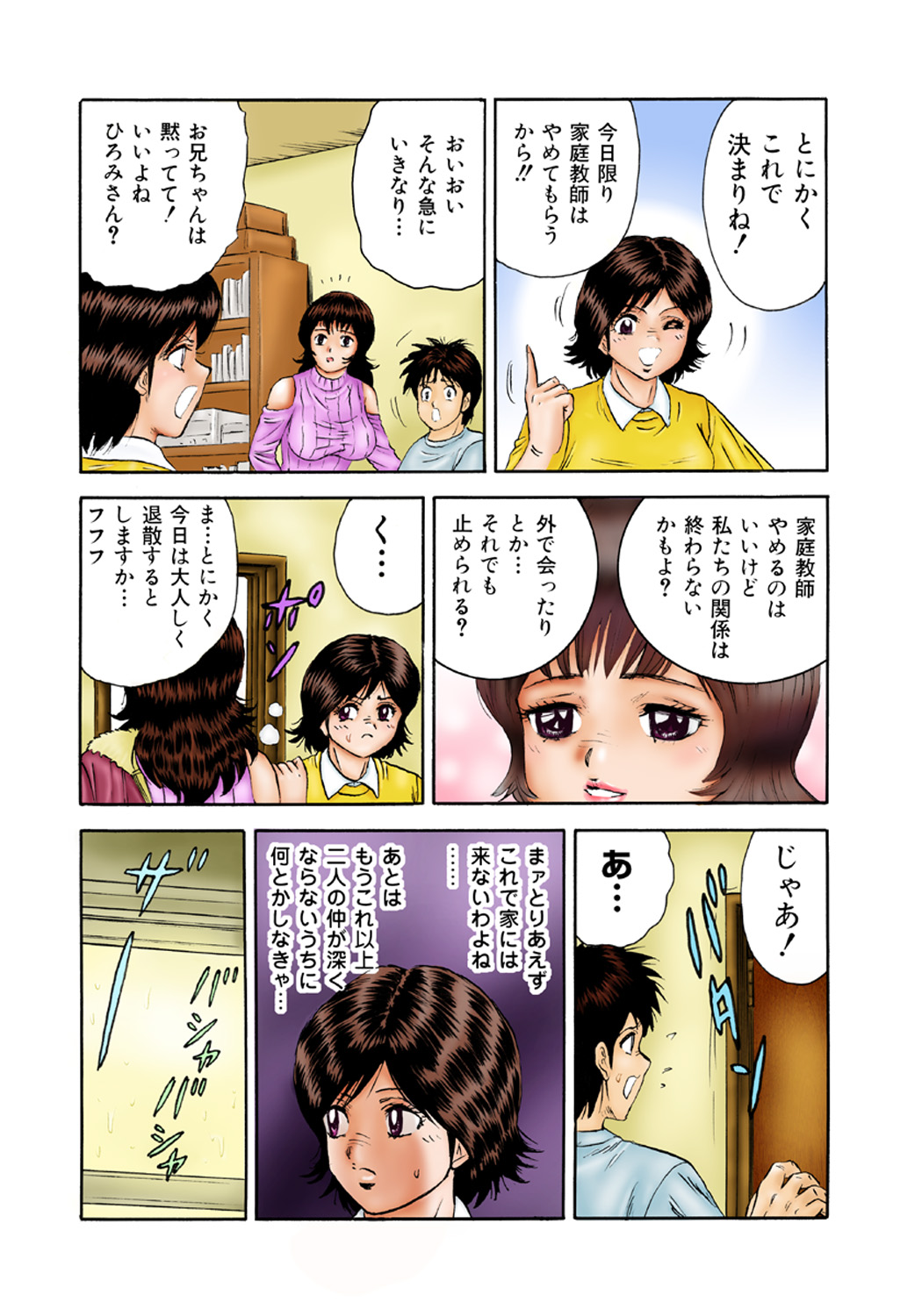 Koi-hime vol. 4 page 8 full
