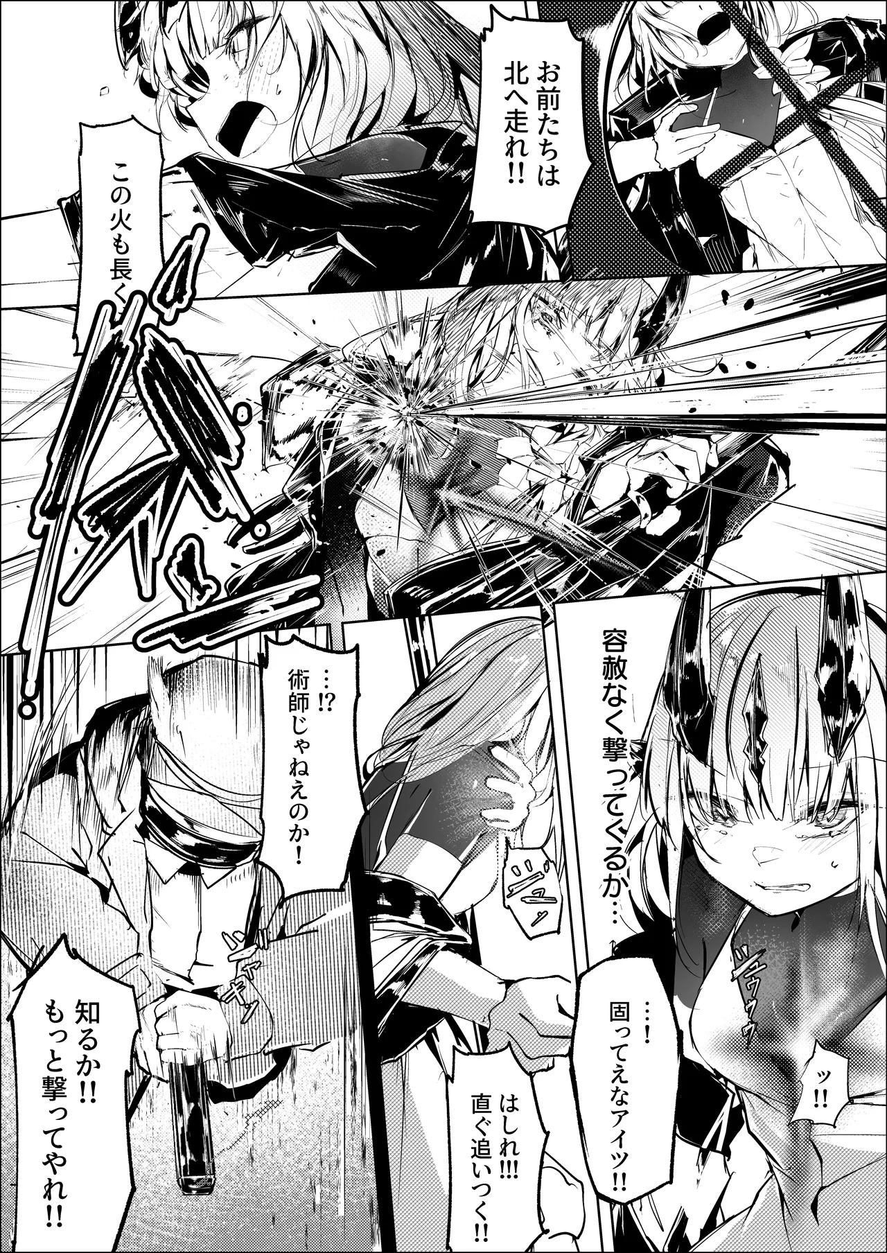 葦元を這う page 4 full