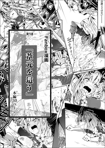 葦元を這う cover