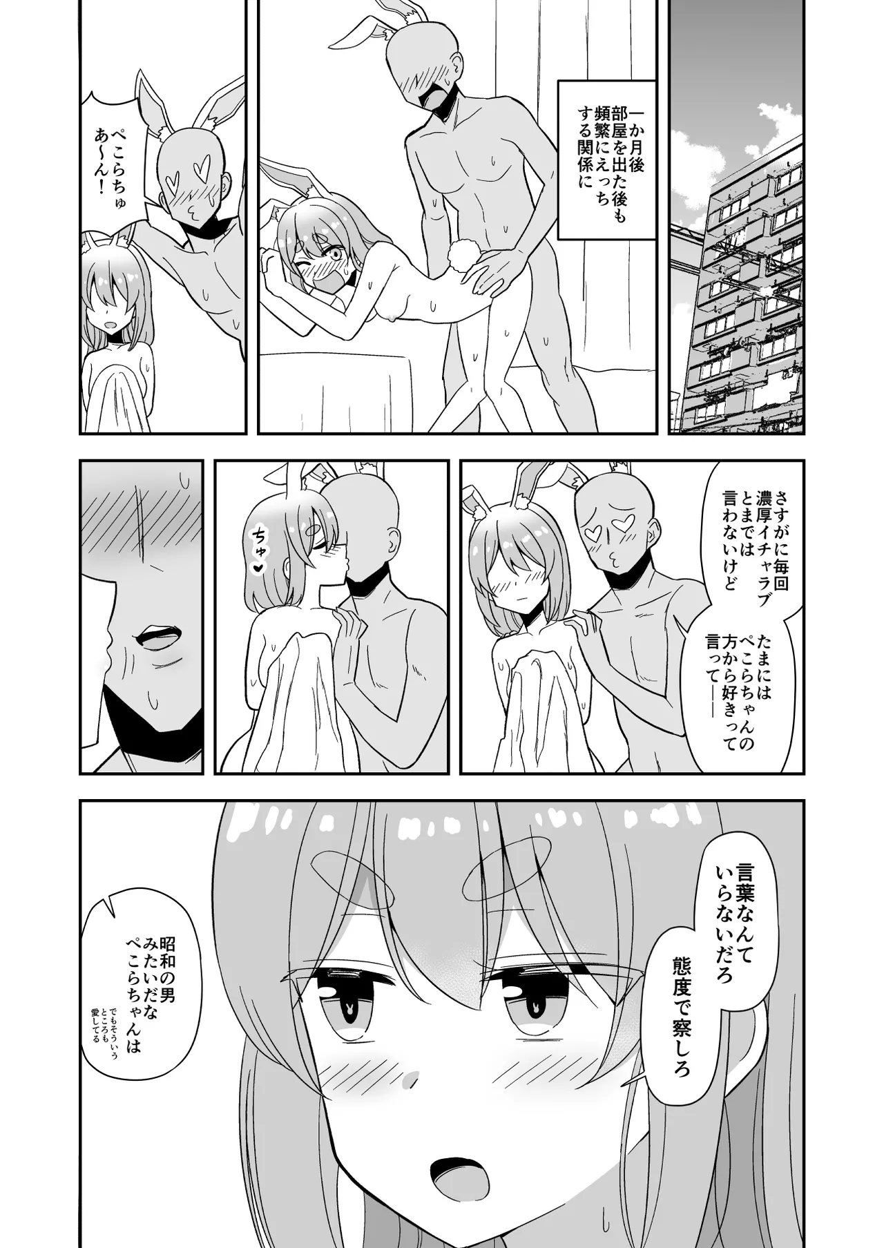 usdpkrと濃厚イチャラブセ〇クスしないと出られない部屋 page 10 full