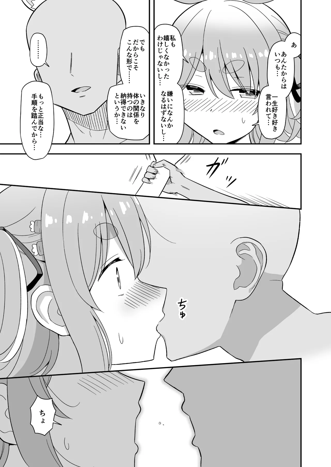 usdpkrと濃厚イチャラブセ〇クスしないと出られない部屋 page 3 full