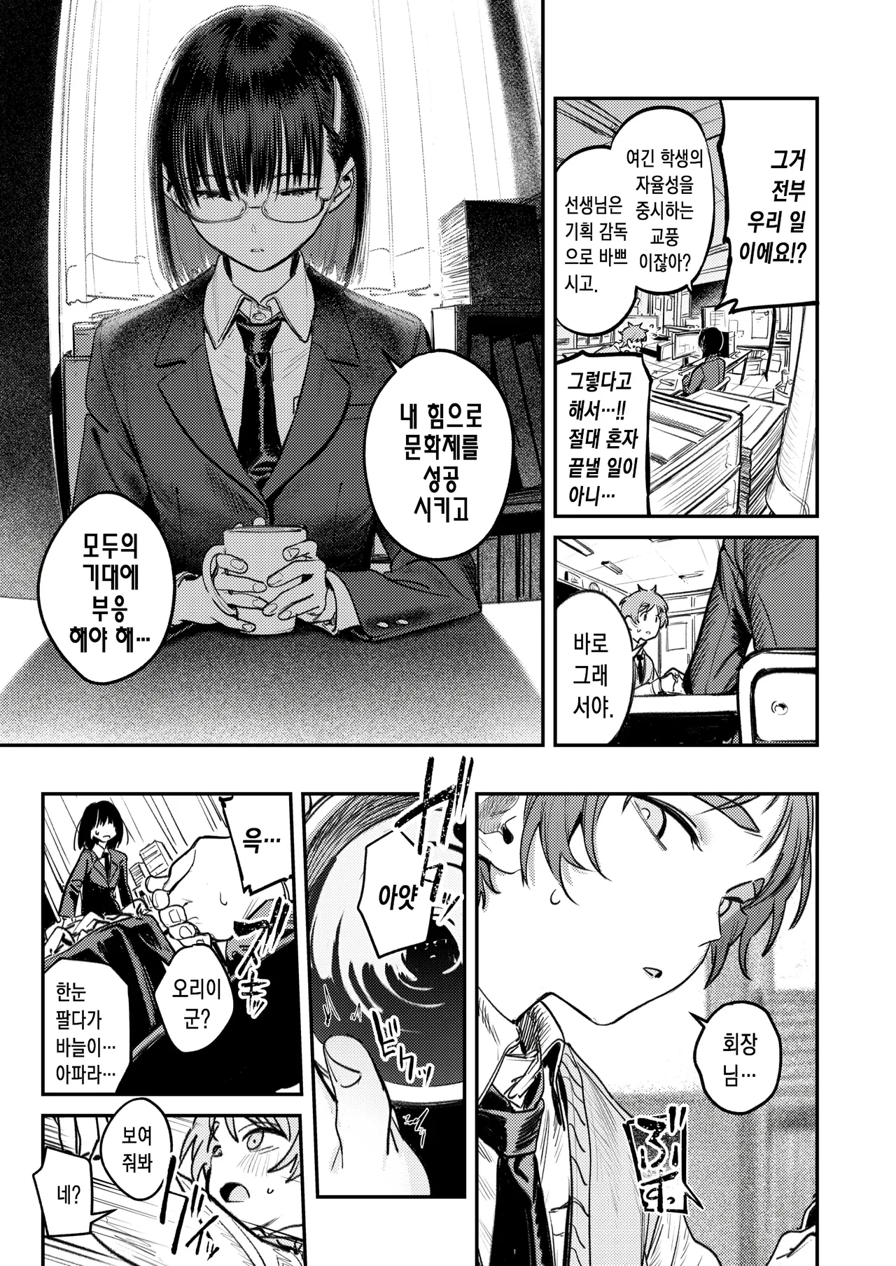 고치 속 그대에게 page 4 full