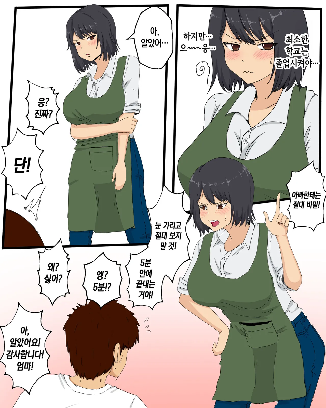 Kaa-san ni Teman Shita Hi | 엄마의 보지를 손으로 애무한 날 page 10 full