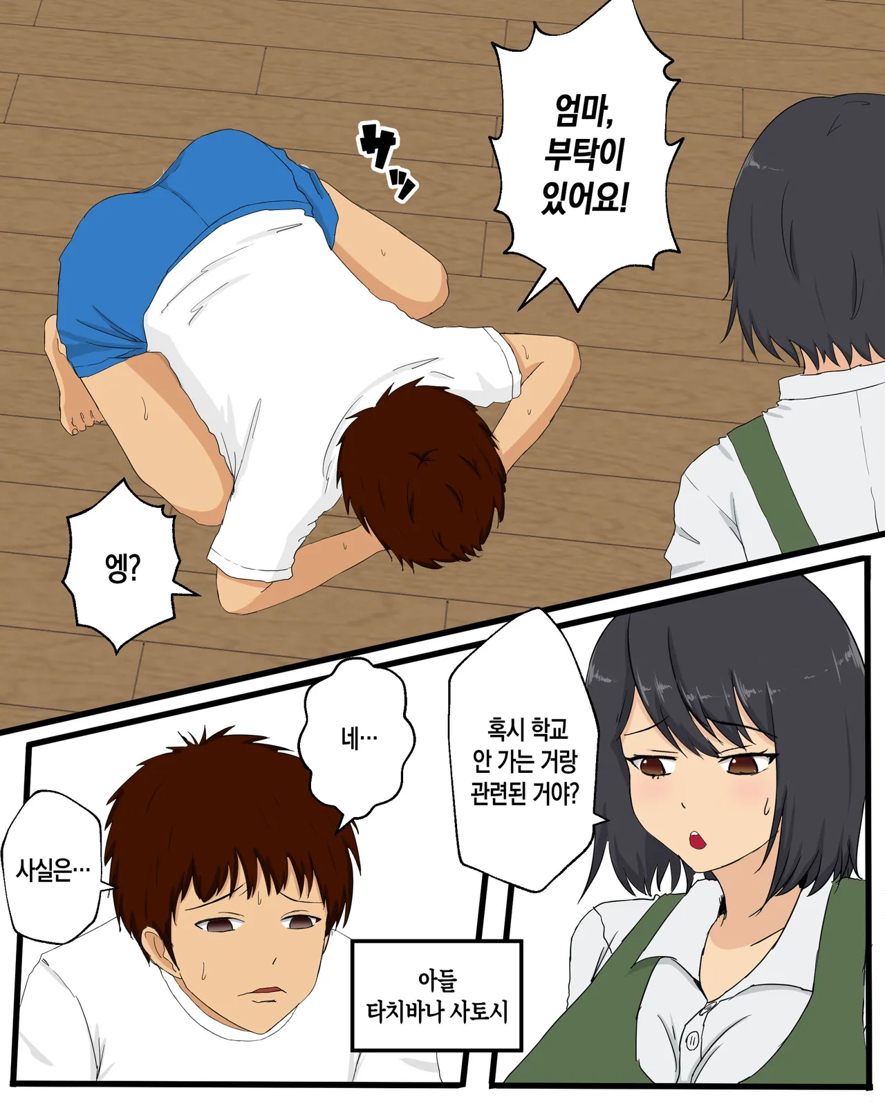 Kaa-san ni Teman Shita Hi | 엄마의 보지를 손으로 애무한 날 page 3 full