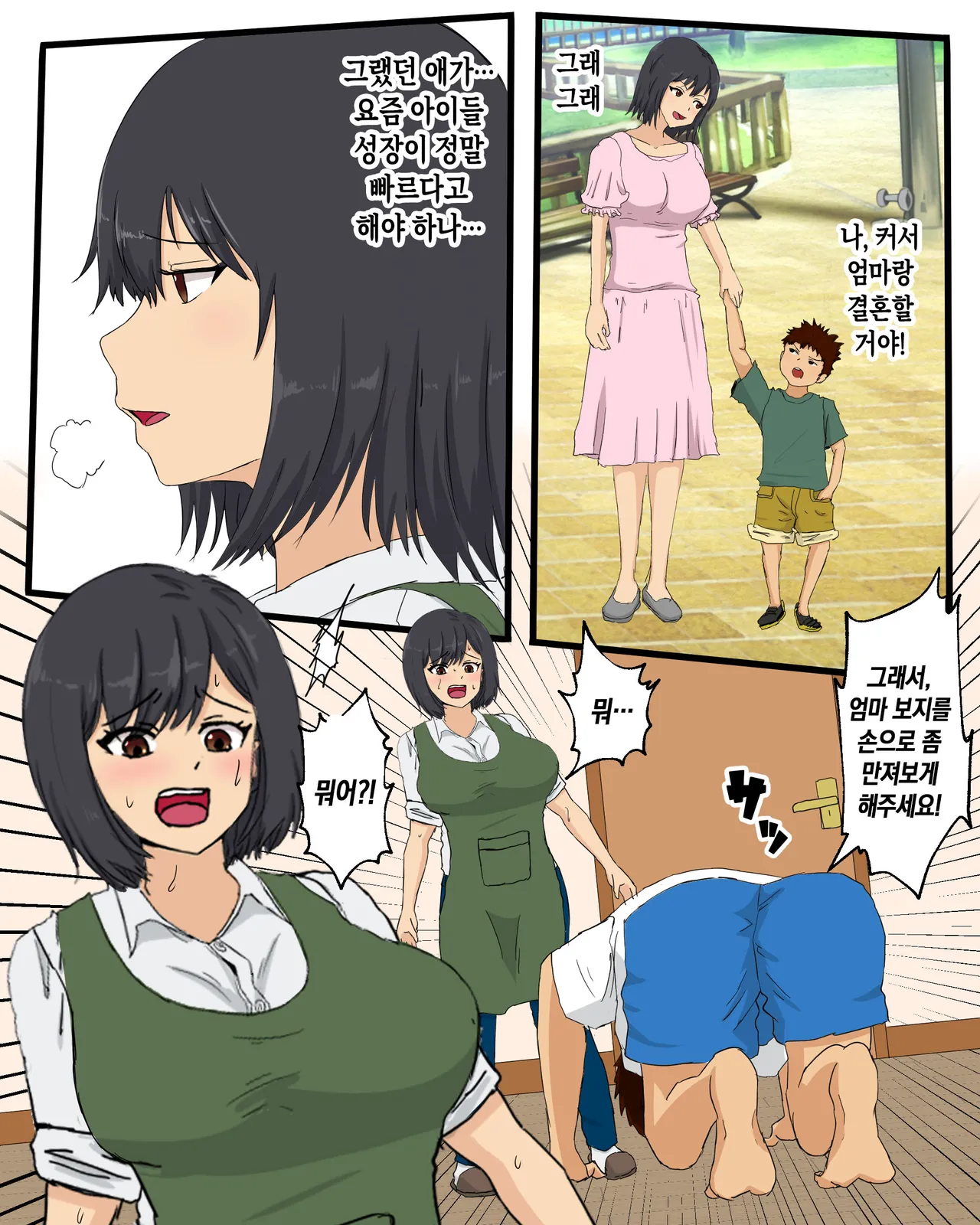 Kaa-san ni Teman Shita Hi | 엄마의 보지를 손으로 애무한 날 page 7 full