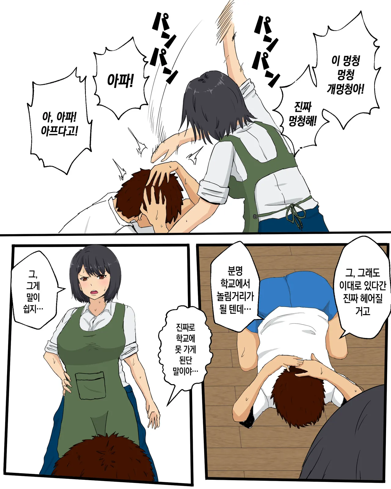 Kaa-san ni Teman Shita Hi | 엄마의 보지를 손으로 애무한 날 page 8 full