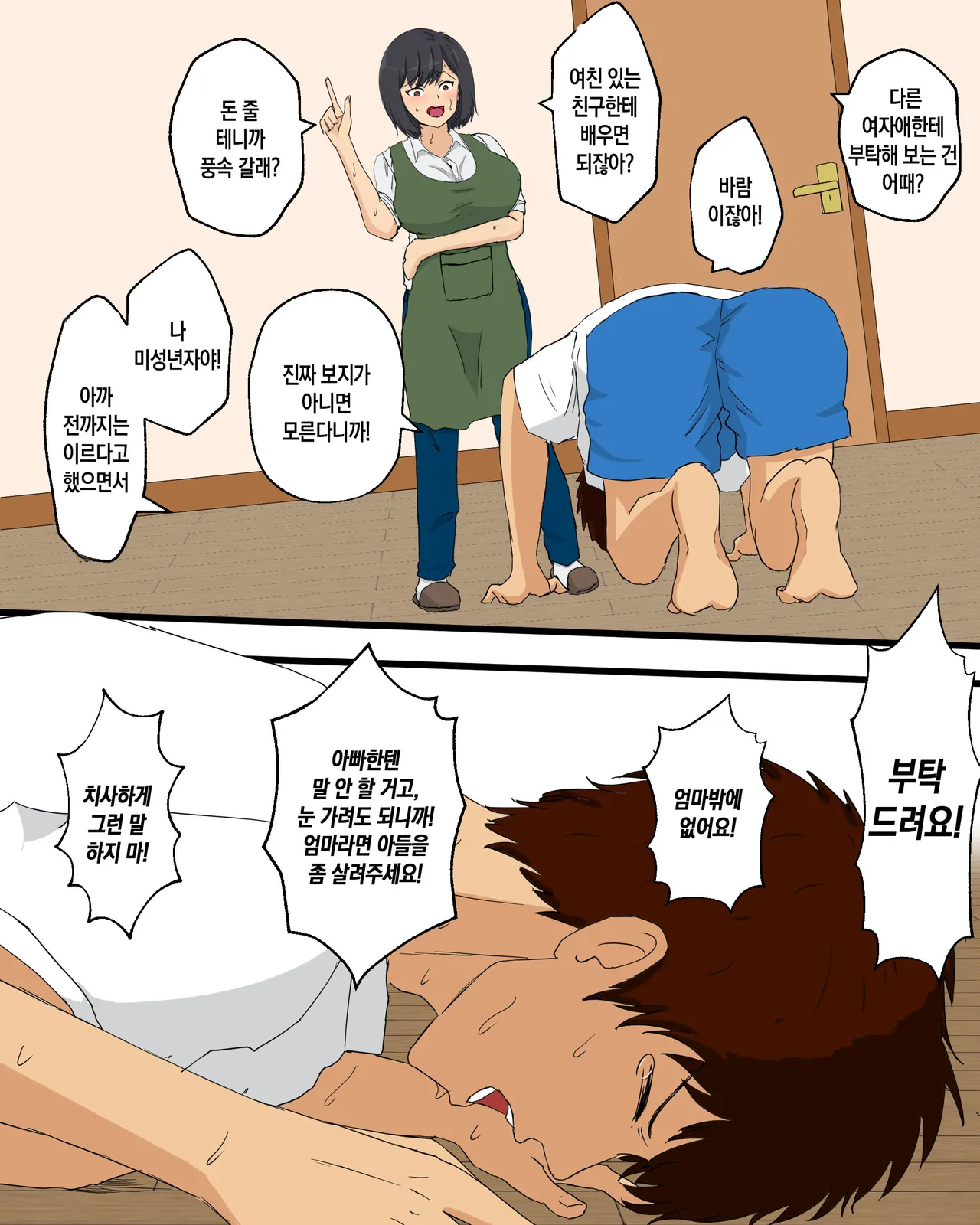 Kaa-san ni Teman Shita Hi | 엄마의 보지를 손으로 애무한 날 page 9 full