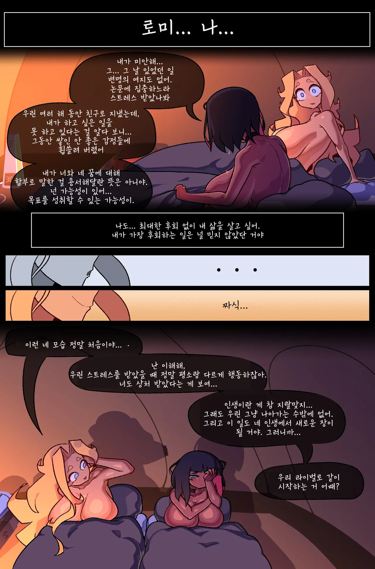 버그 바이트: 제 3장, 라이벌 | Bug Bite: Chapter 3, Rivals page 10 full