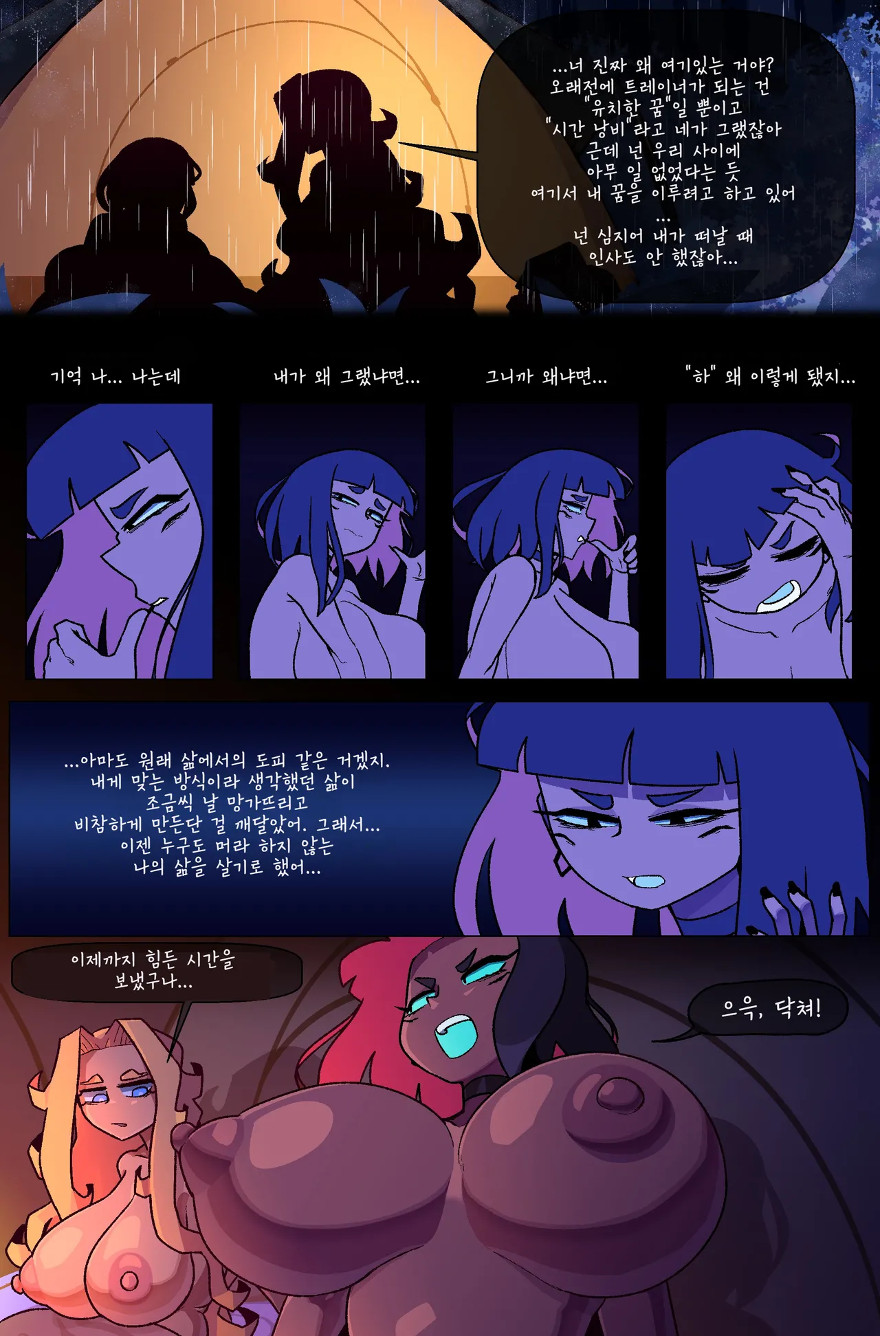 버그 바이트: 제 3장, 라이벌 | Bug Bite: Chapter 3, Rivals page 4 full