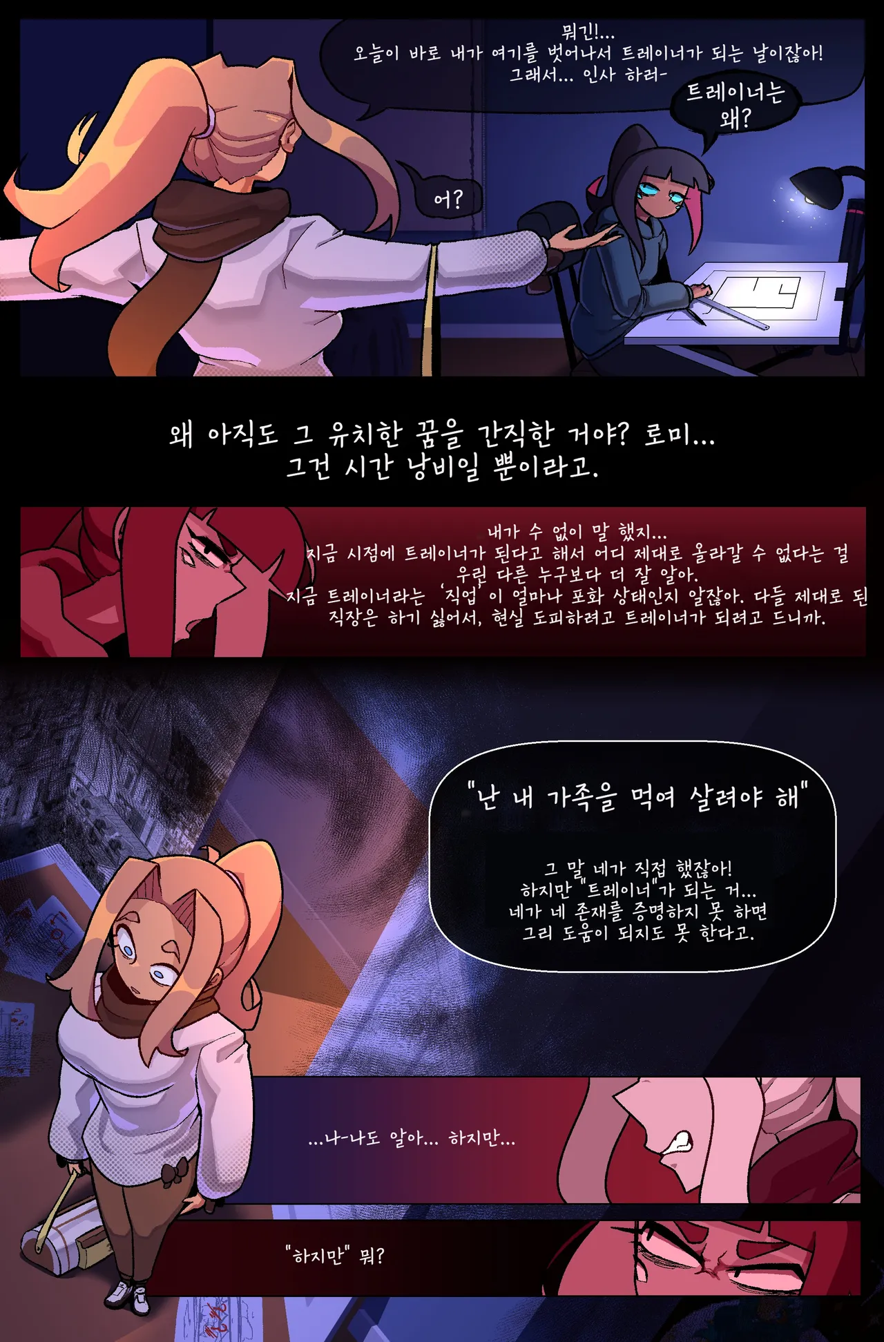 버그 바이트: 제 3장, 라이벌 | Bug Bite: Chapter 3, Rivals page 8 full