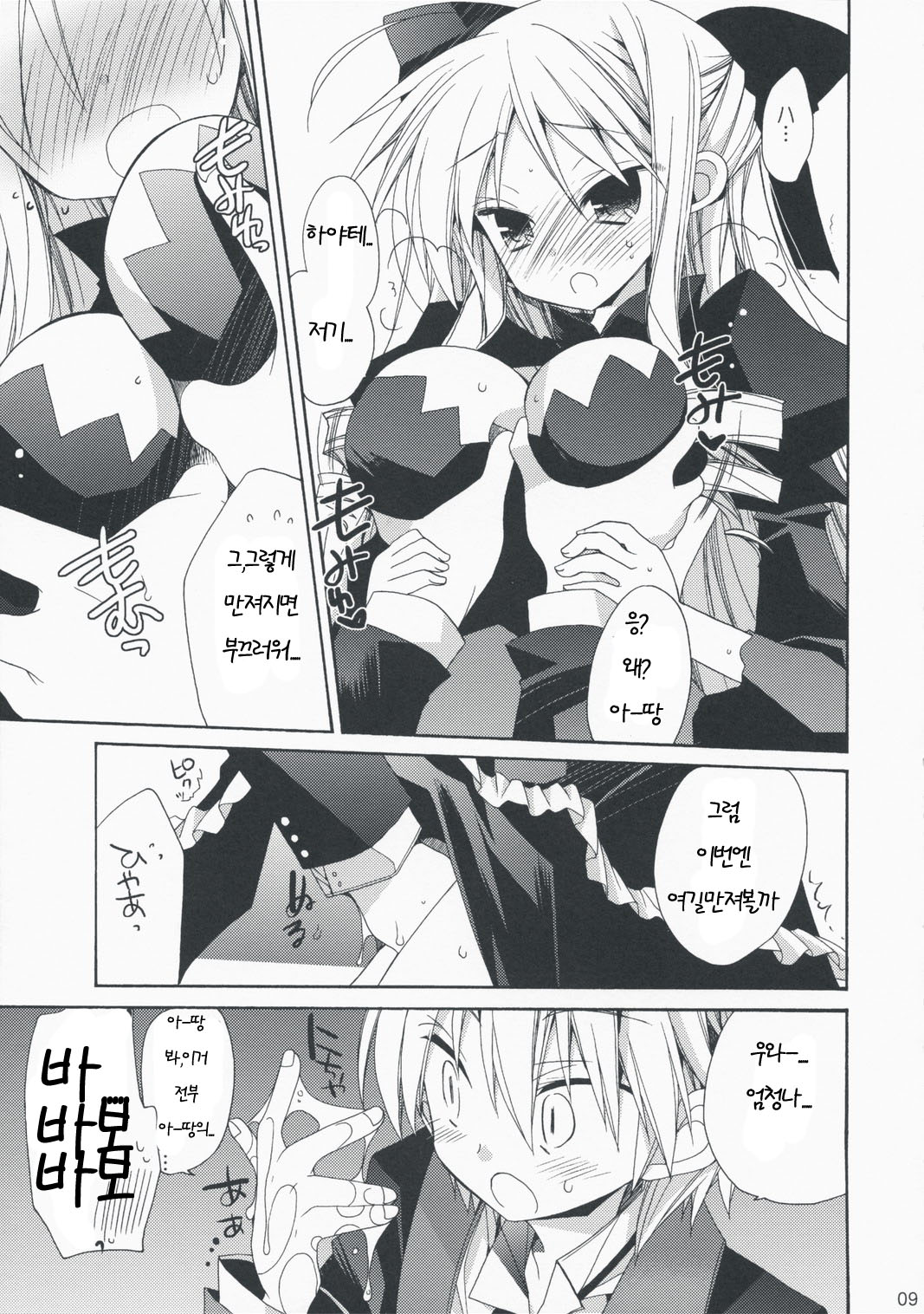 HAPPY EDEN EXTRA 3 page 8 full