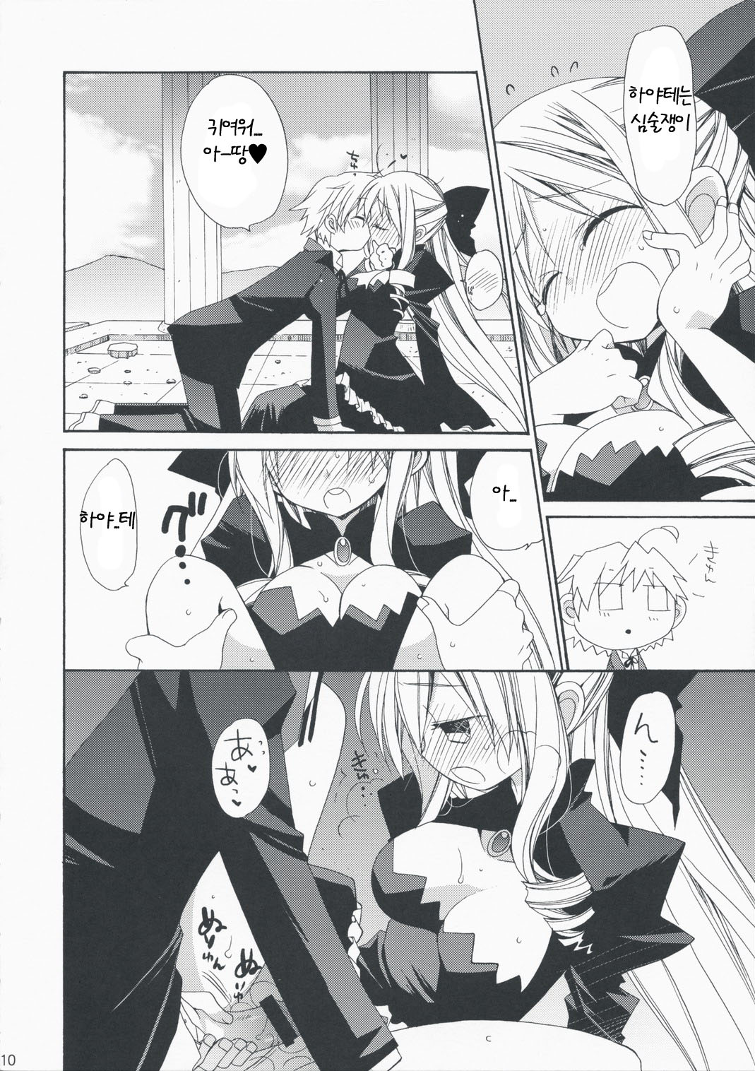 HAPPY EDEN EXTRA 3 page 9 full