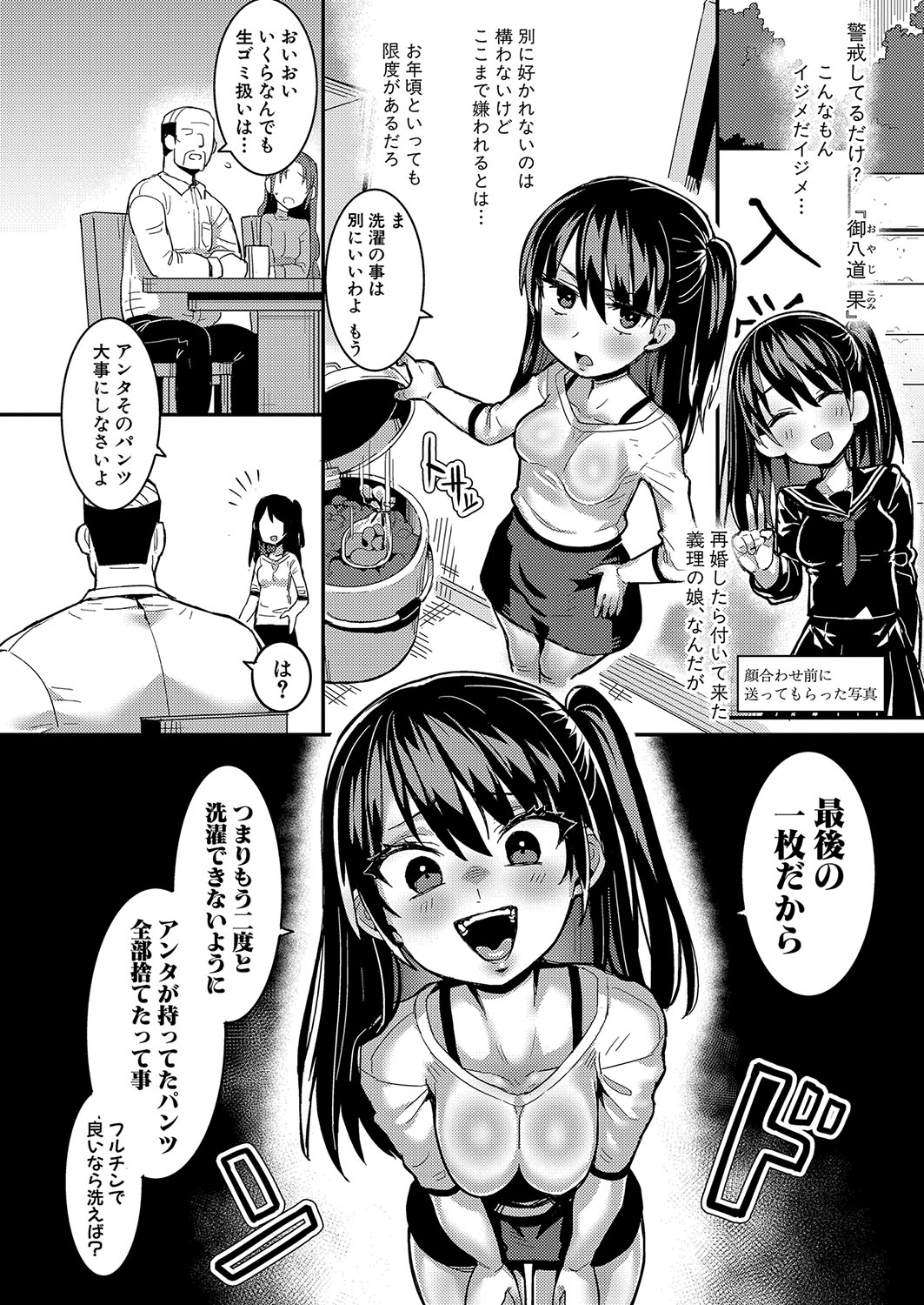 義理娘教育術式『下着化』 page 2 full
