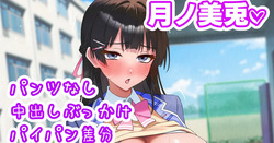 性処理委員の月ノ美兎♡