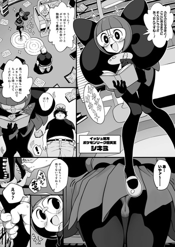 イッシュ四天王のシキミさん cover