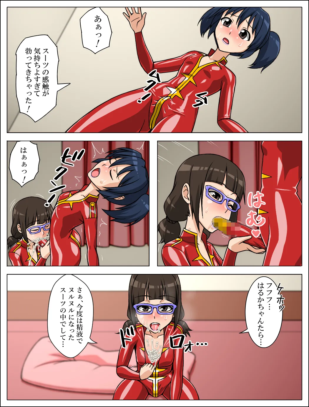 Rubber Marching ~Young Girl's Story~ page 4 full