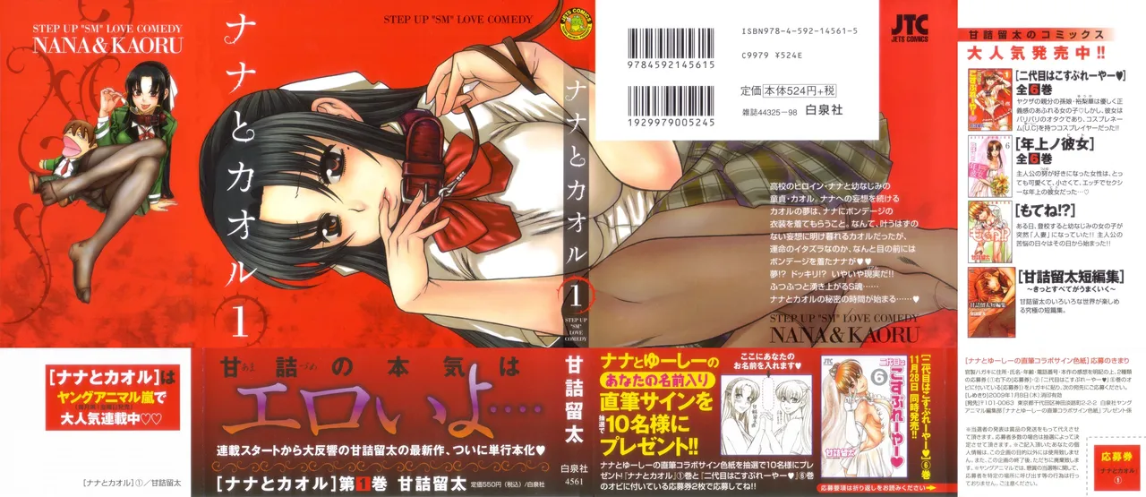 Nana to Kaoru Vol1 French page 2 full