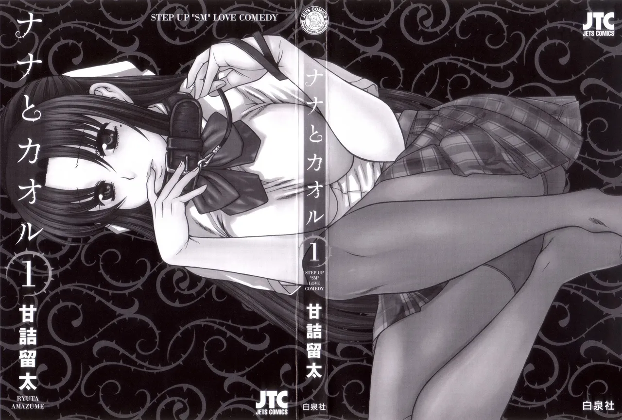 Nana to Kaoru Vol1 French page 3 full