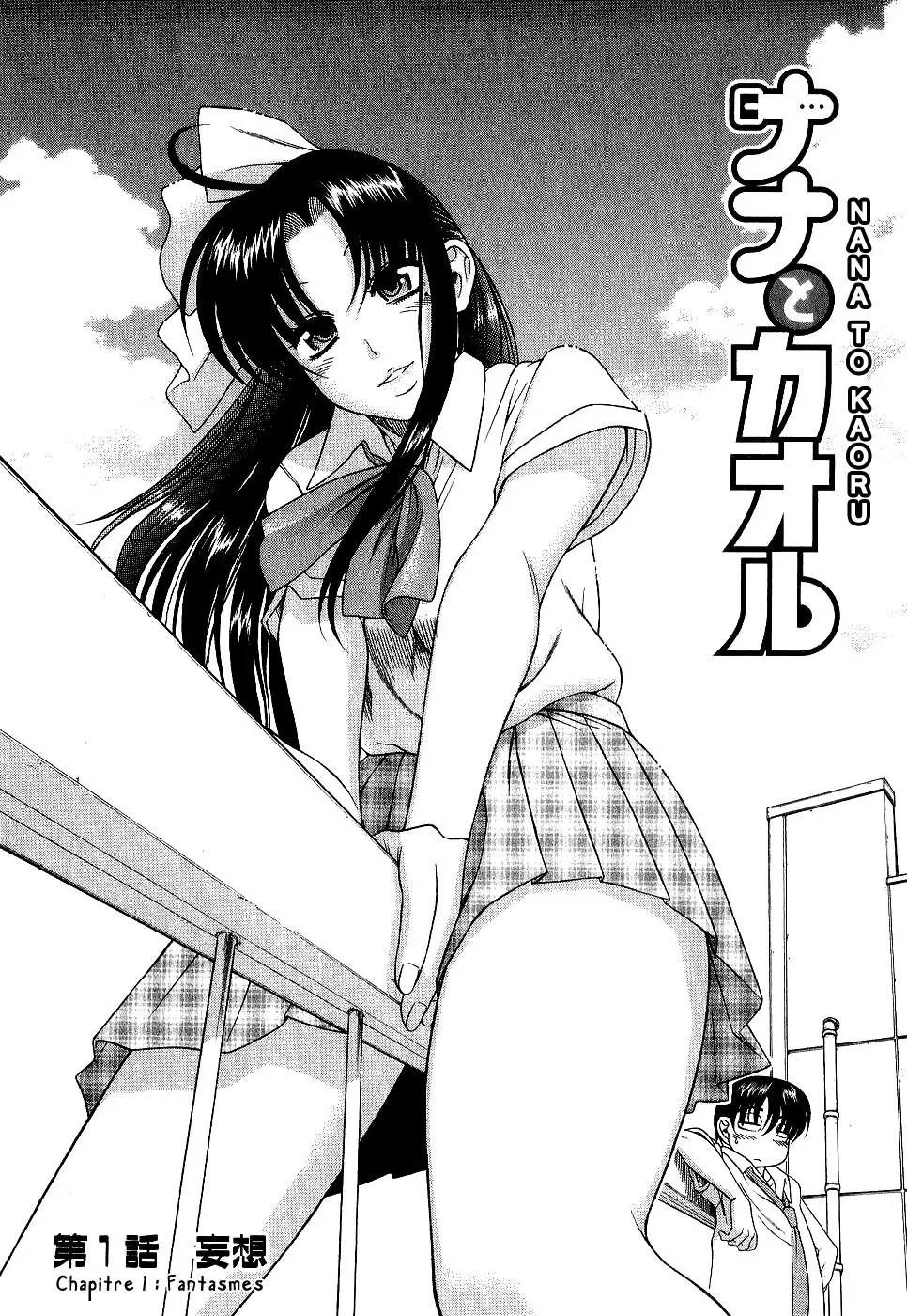 Nana to Kaoru Vol1 French page 7 full