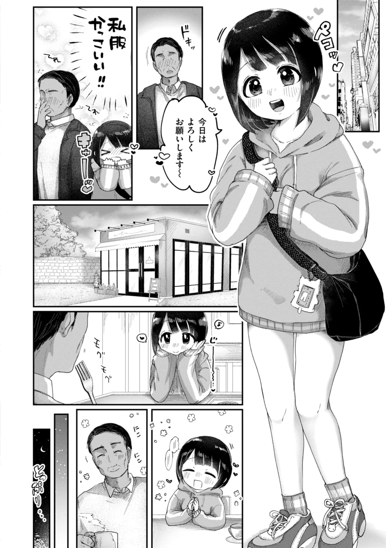 年下のおんなのこ page 10 full